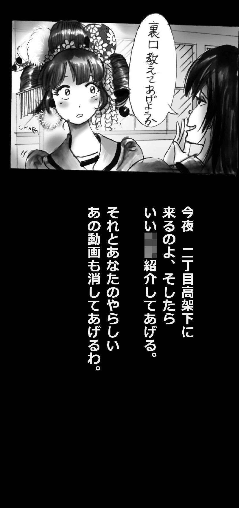 強制メイク-改訂版