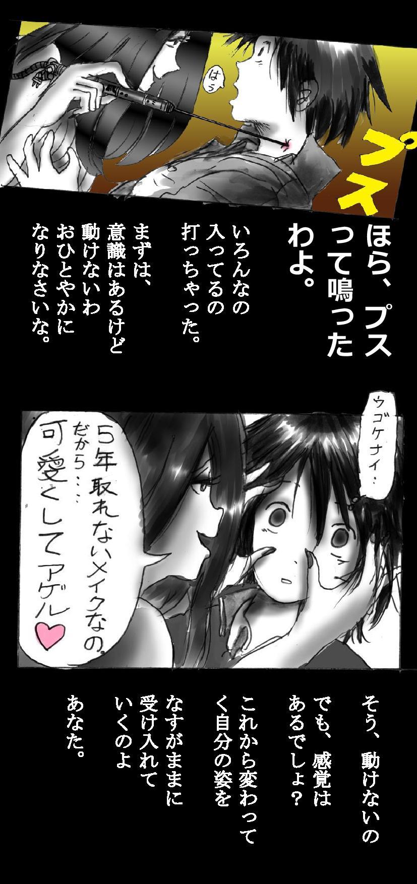 強制メイク-改訂版
