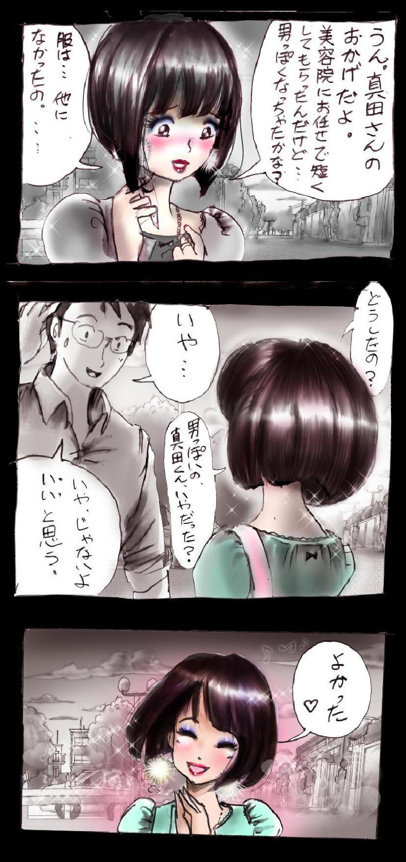 強制メイク-改訂版