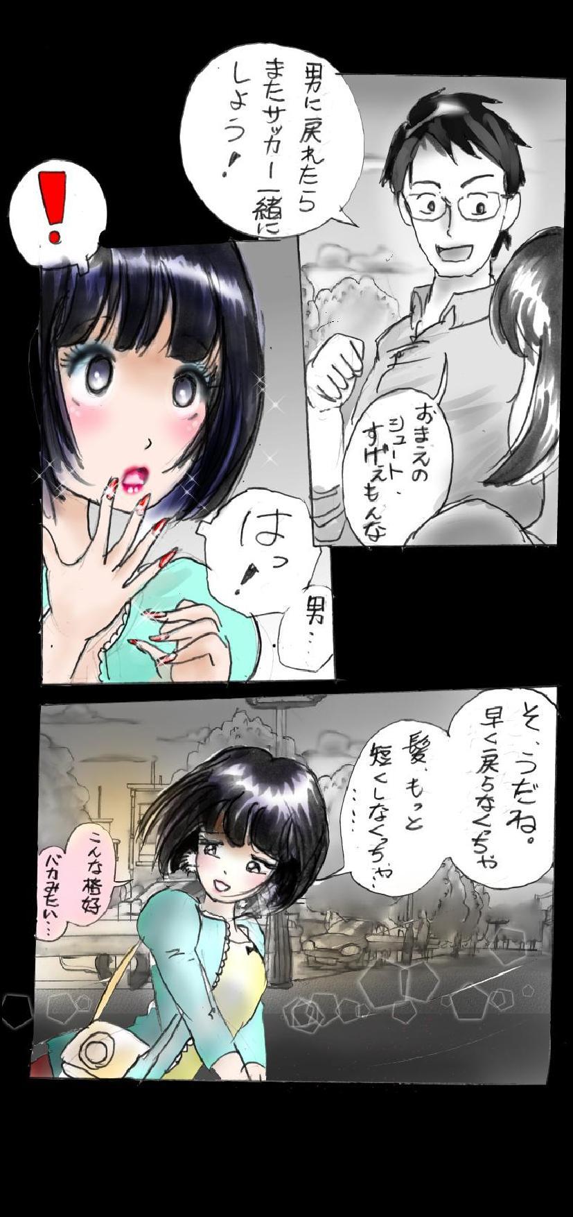 強制メイク-改訂版