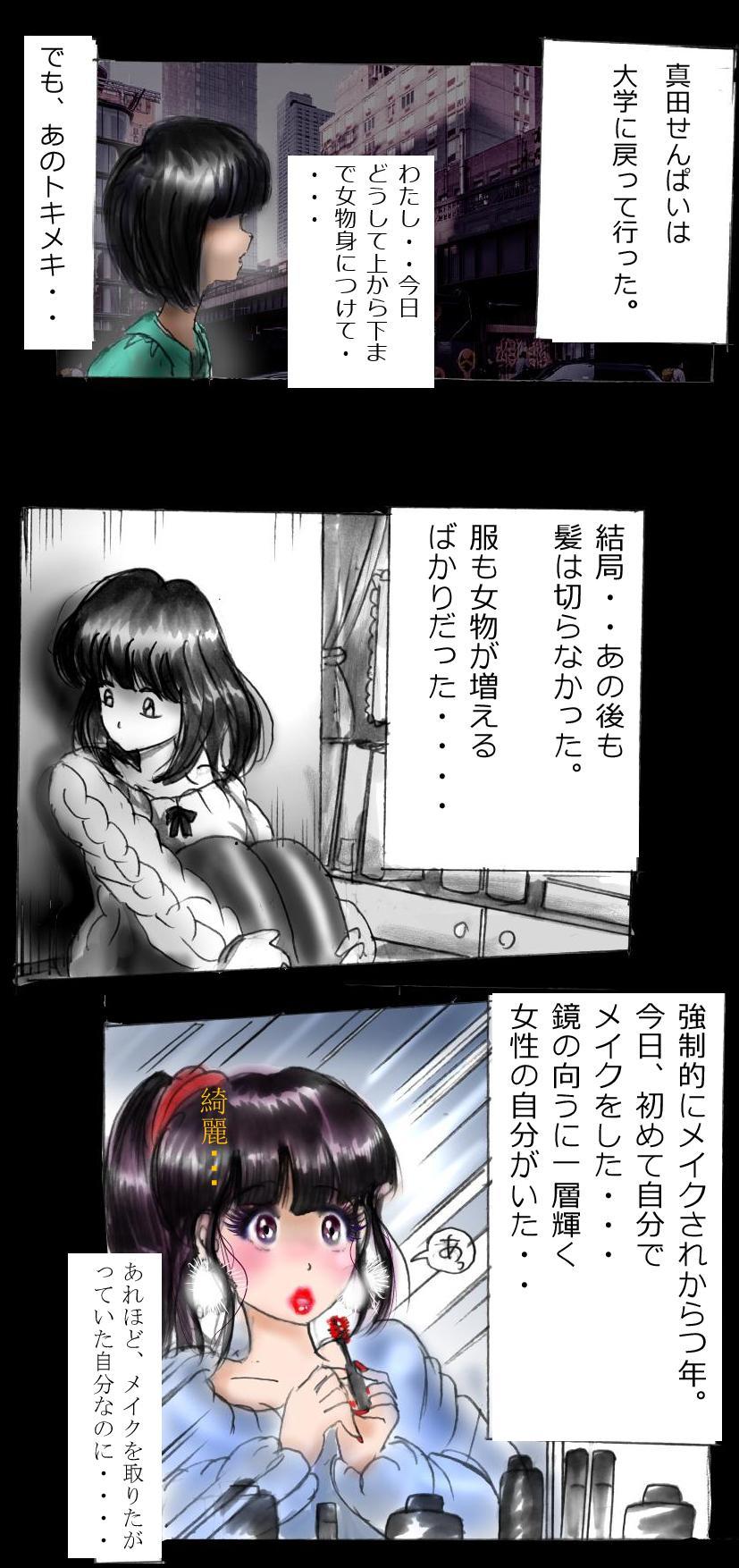 強制メイク-改訂版