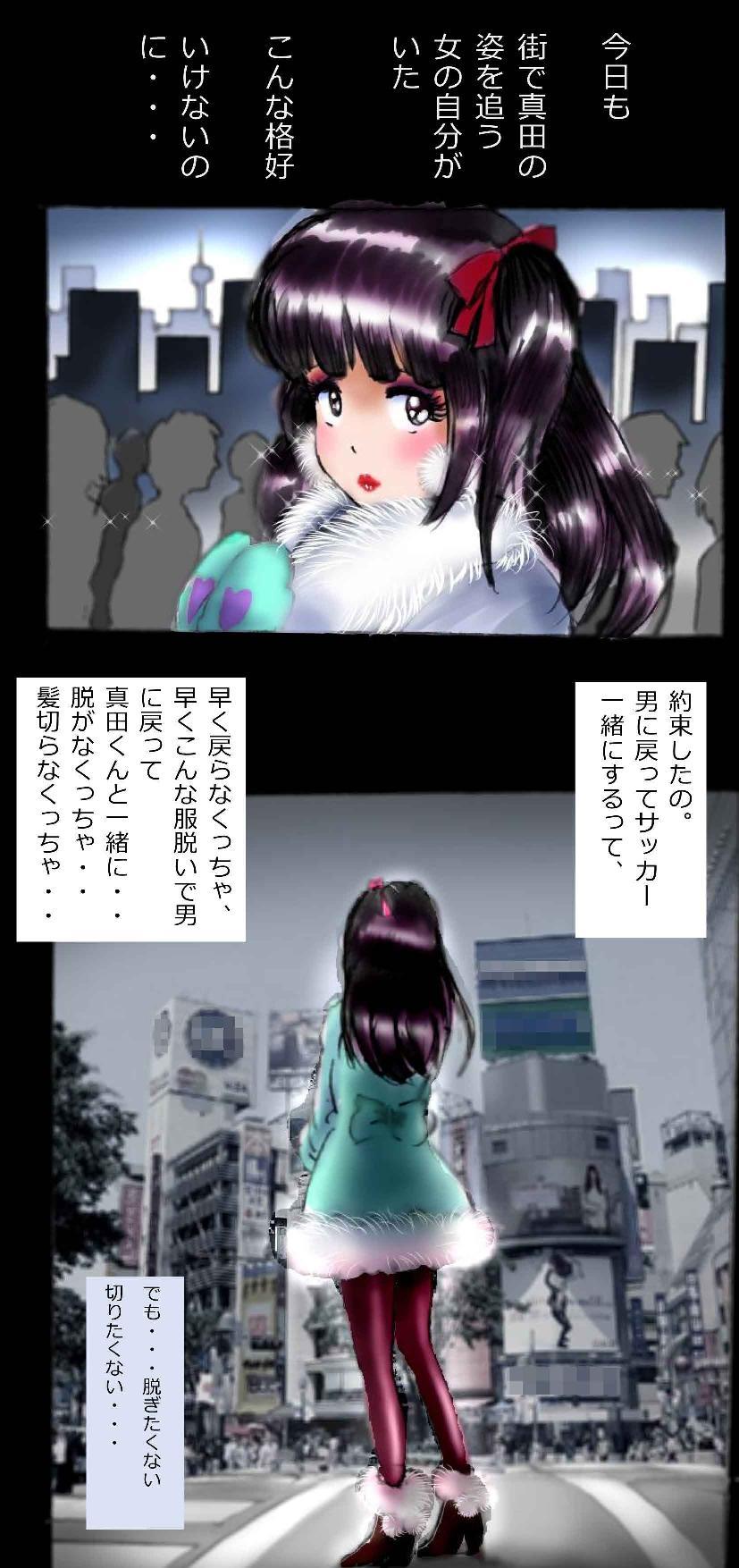 強制メイク-改訂版