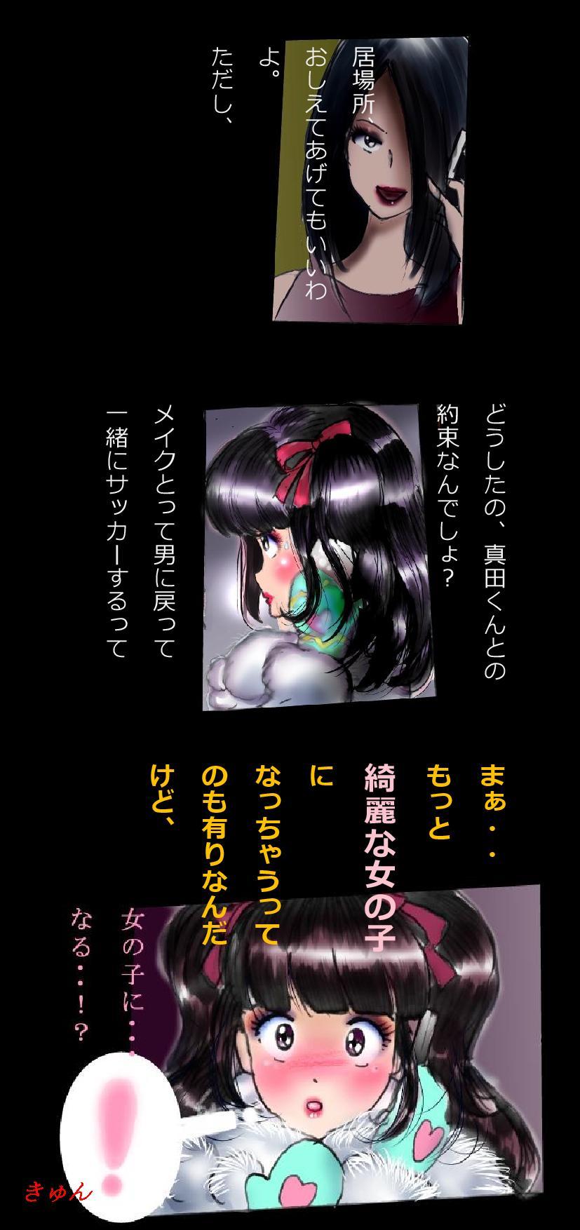 強制メイク-改訂版