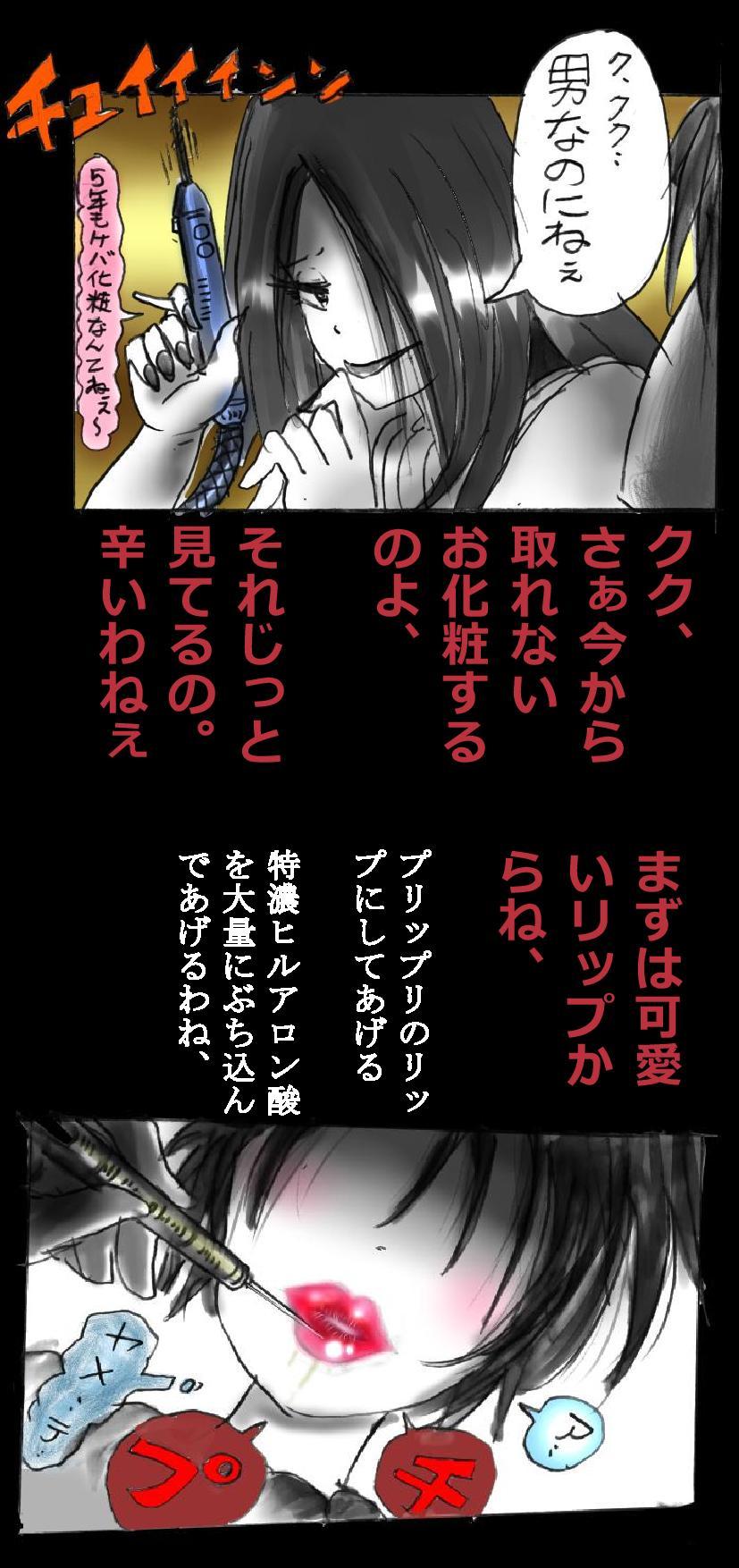 強制メイク-改訂版
