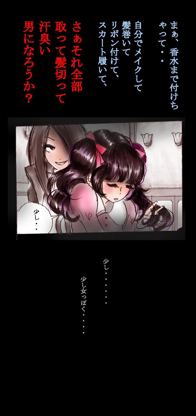 強制メイク-改訂版
