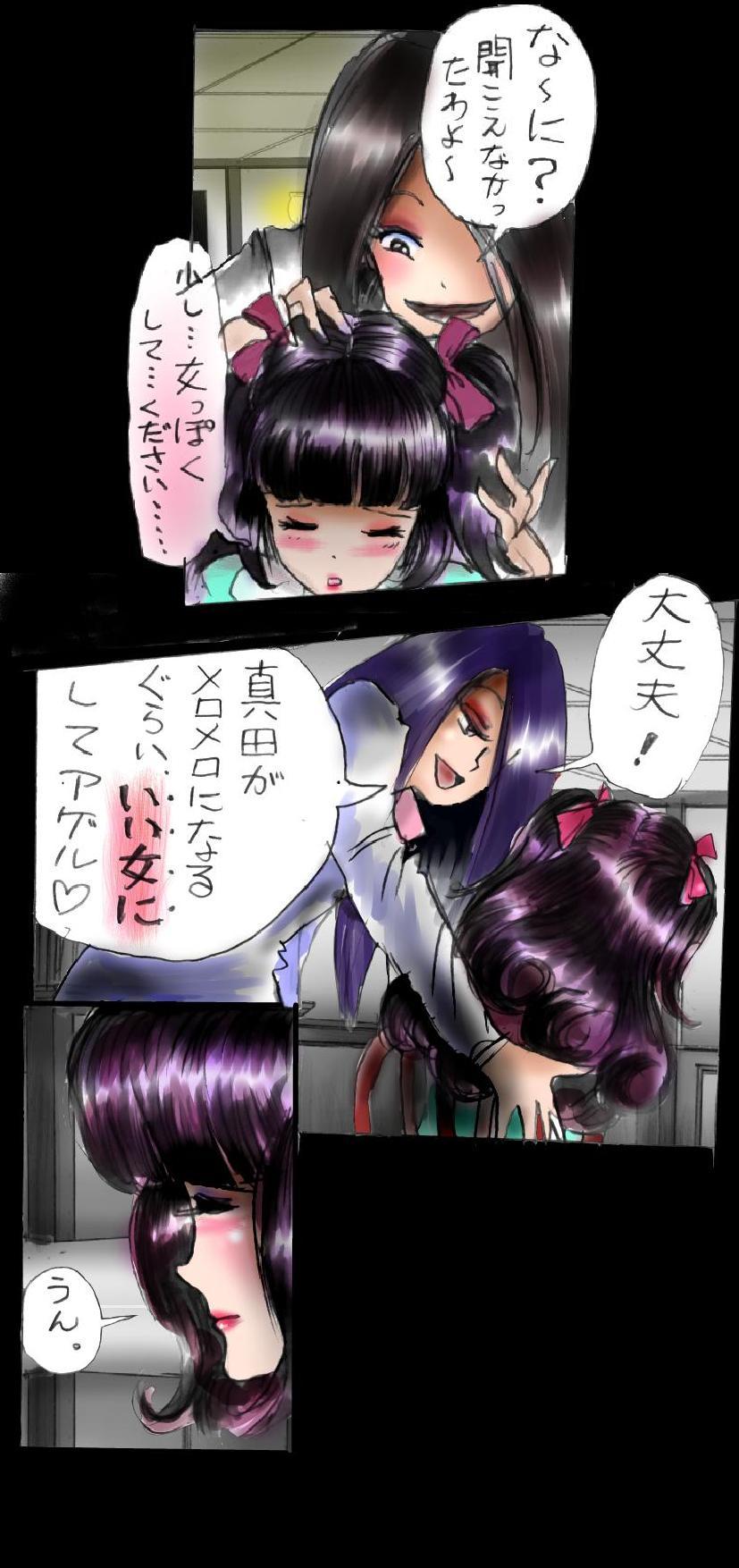 強制メイク-改訂版