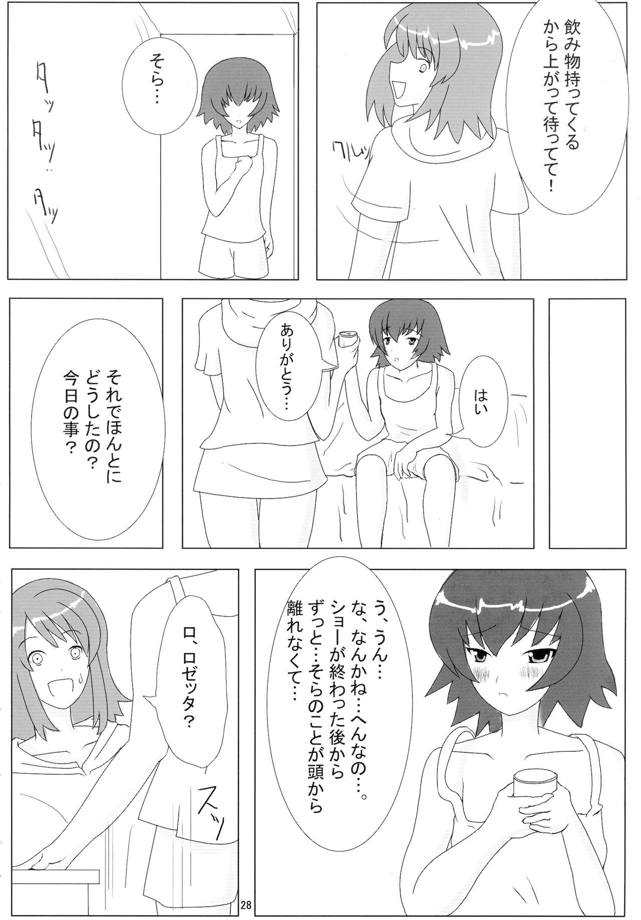 そらのすごい新座奈津 そらのすごい新座奈津