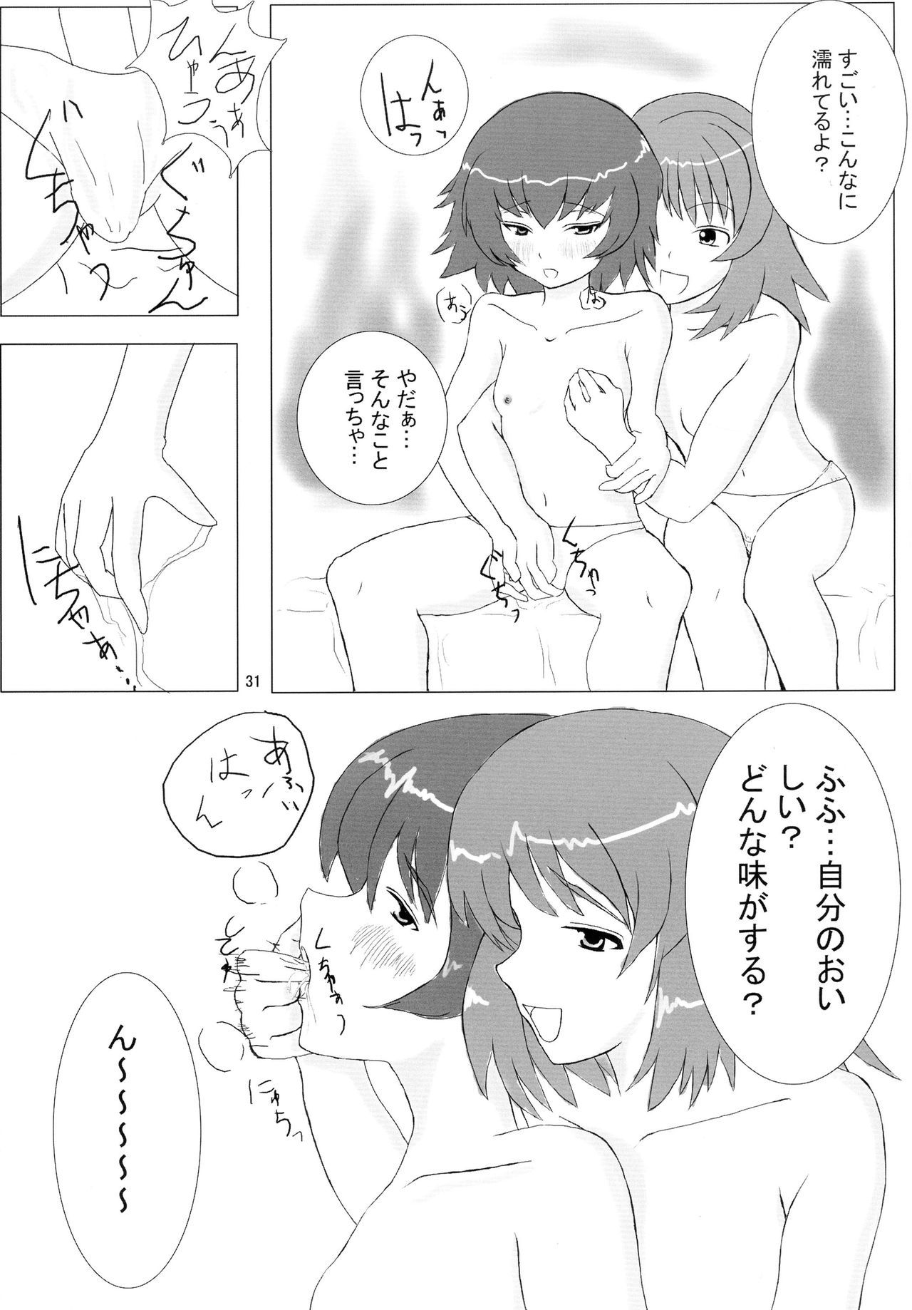 そらのすごい新座奈津