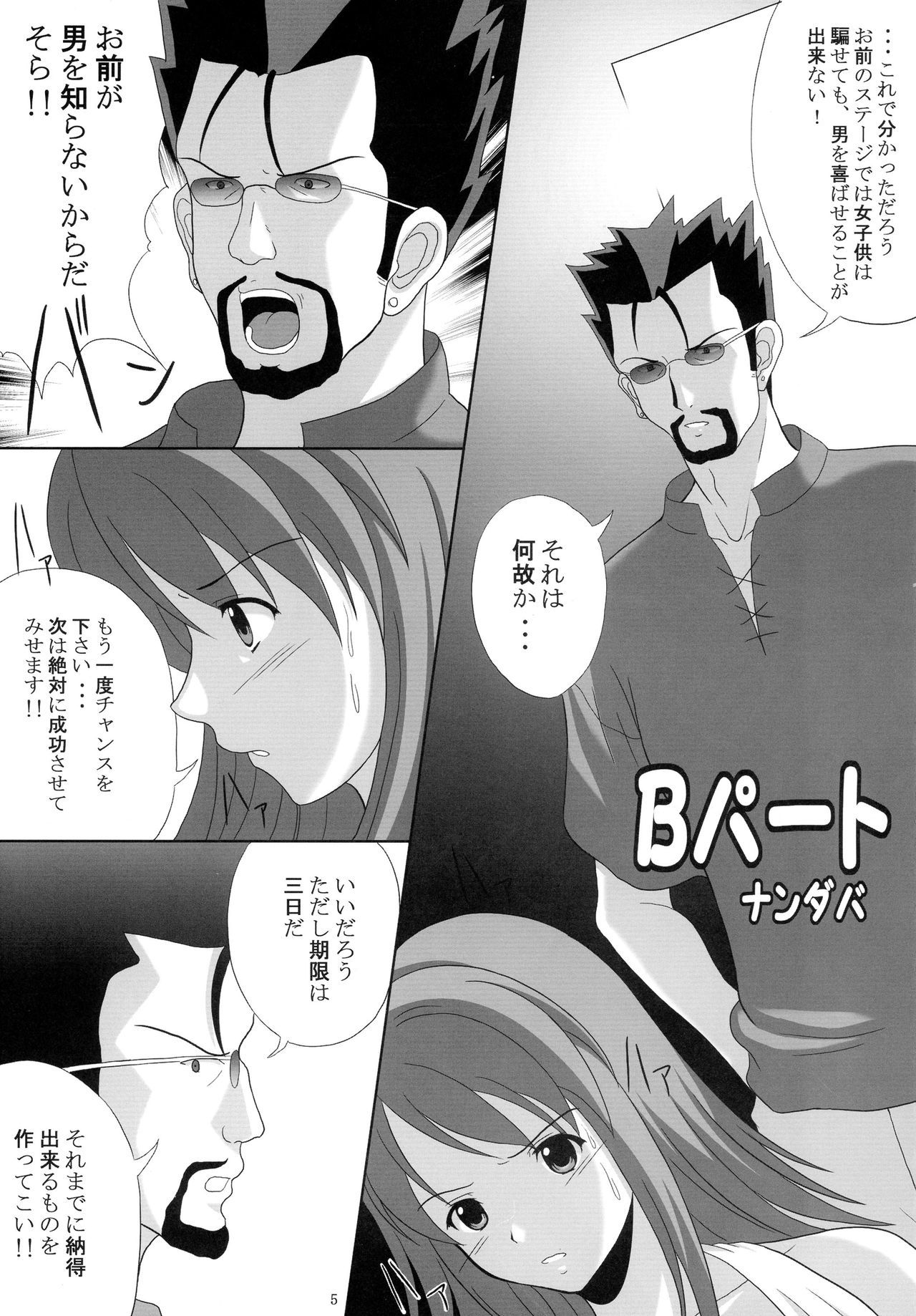 そらのすごい新座奈津 そらのすごい新座奈津