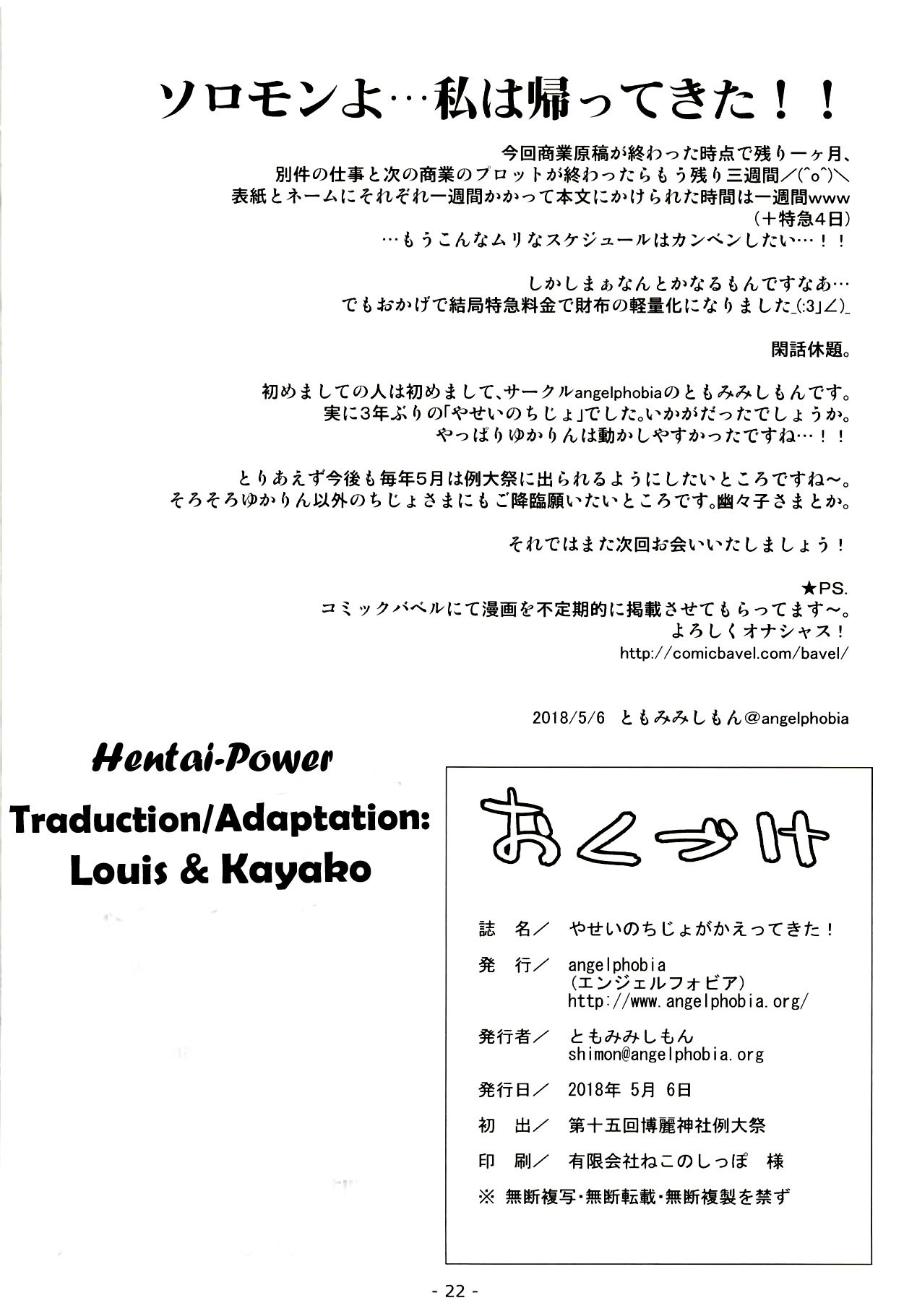やせいのちじょうがかってた北！