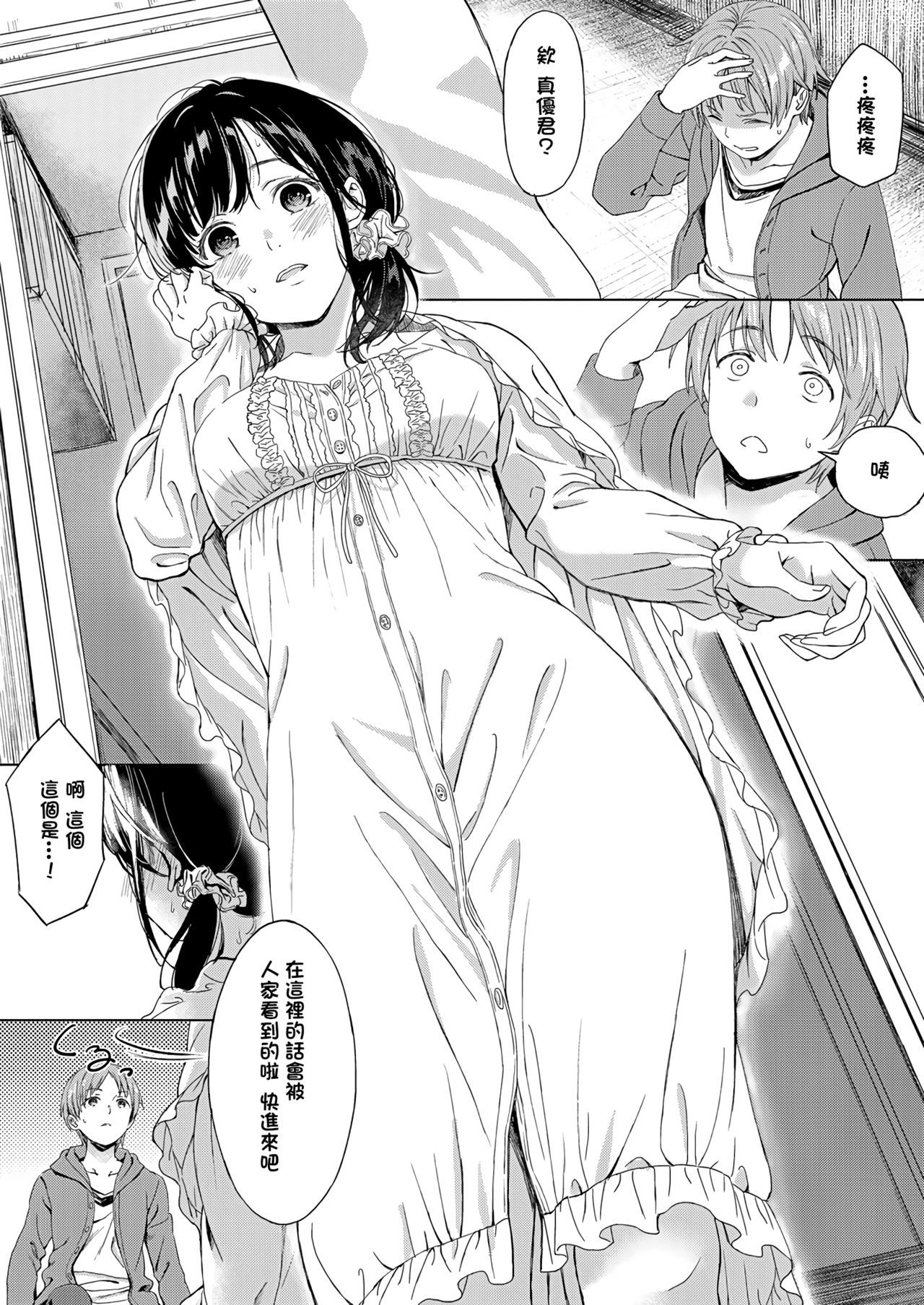 恋の山井 恋の山井