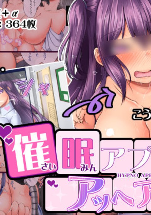 サイミンアプリデアヘアー!! --HYPNOAPPがAHE-AHEを作ります!!