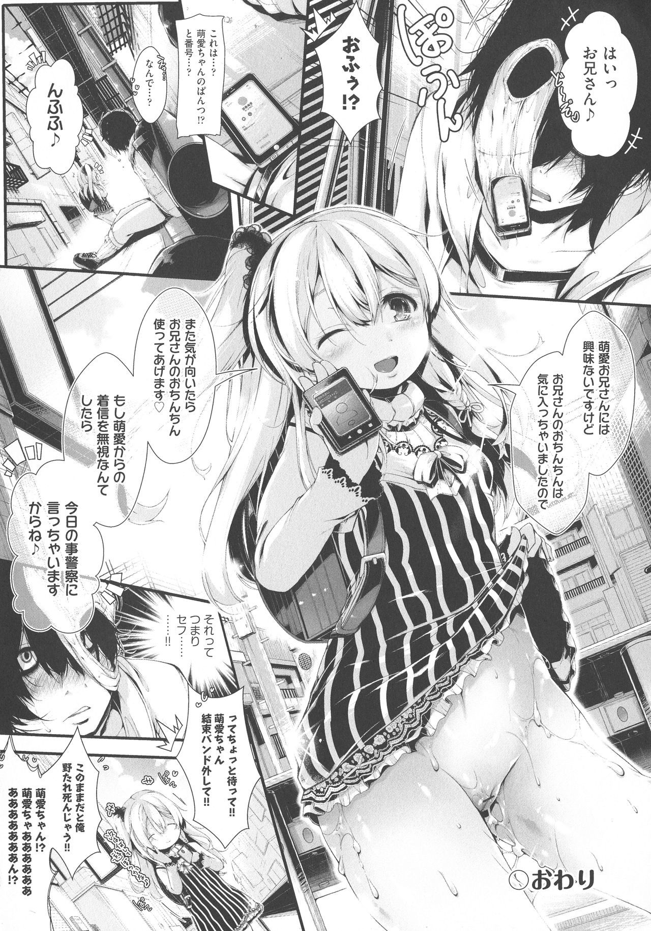 恋する少女はやよいろず