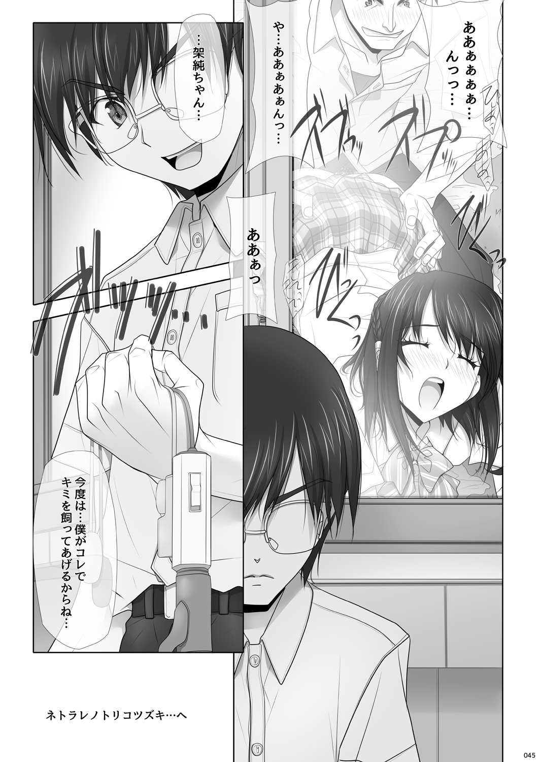 寝取られのトリコ-かすみのキモチ-