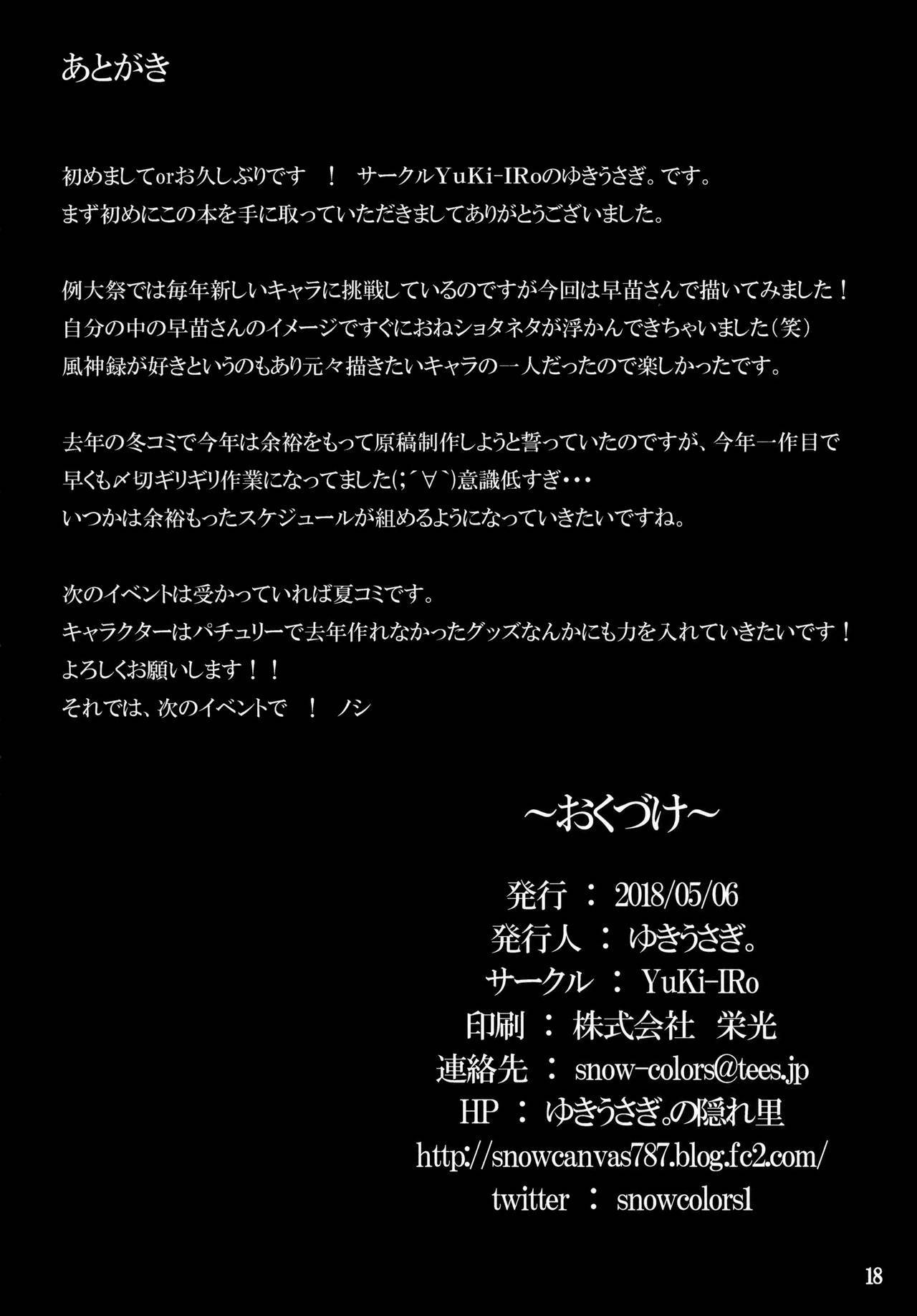 ひめゴト神社{PerceptivePercival]