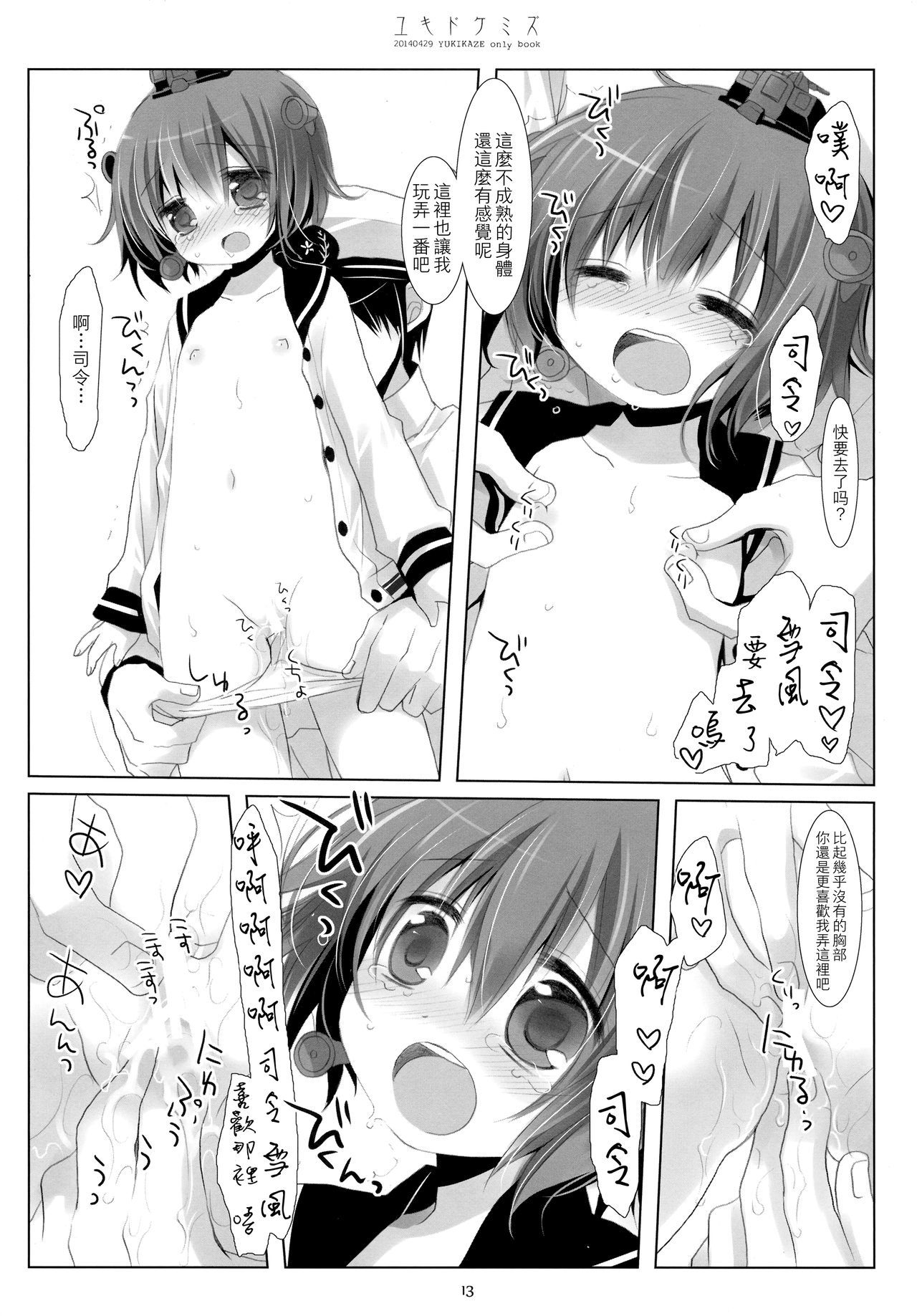 雪どけ水