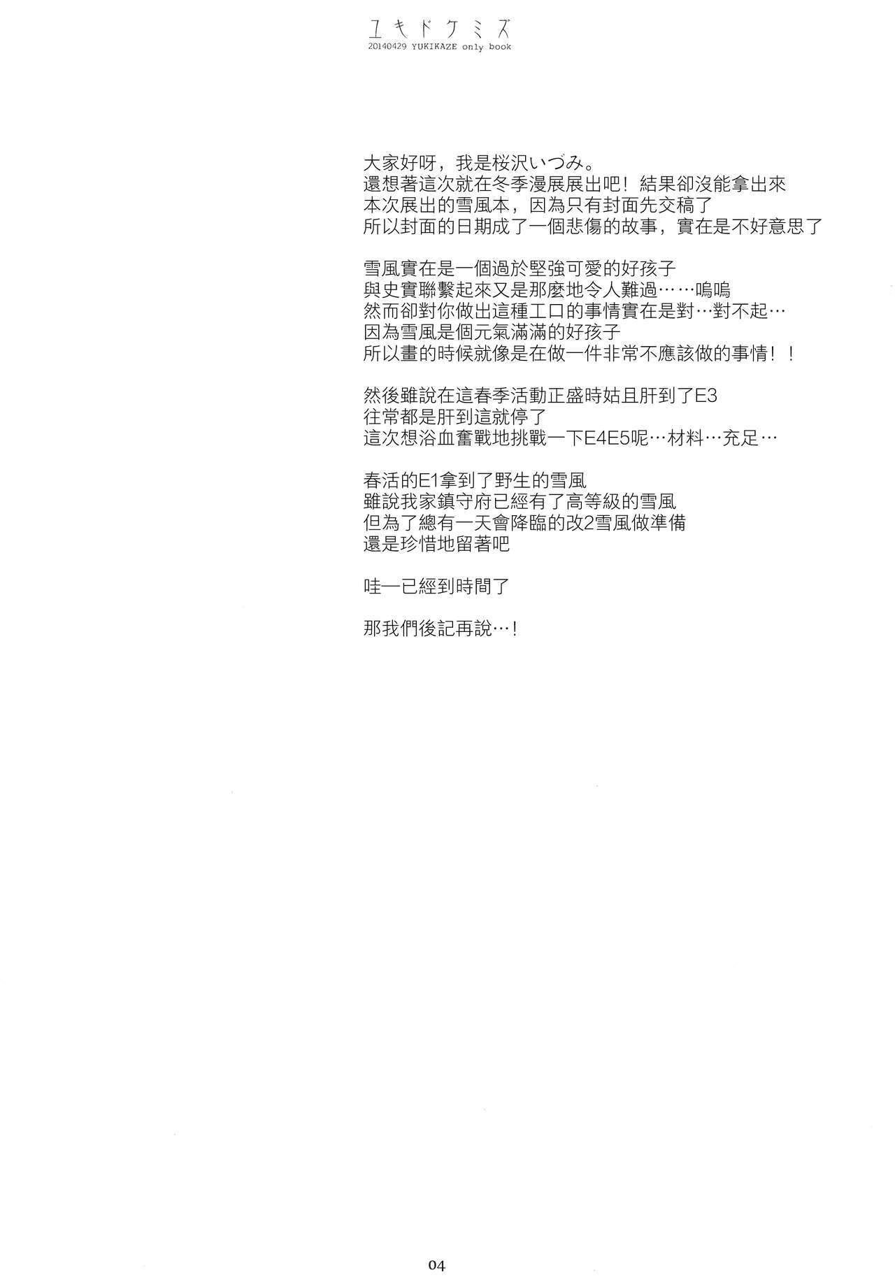 雪どけ水