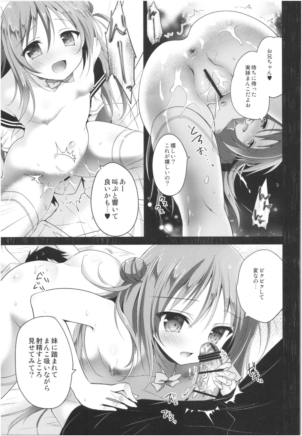 理装のいもうとそうしゅへん