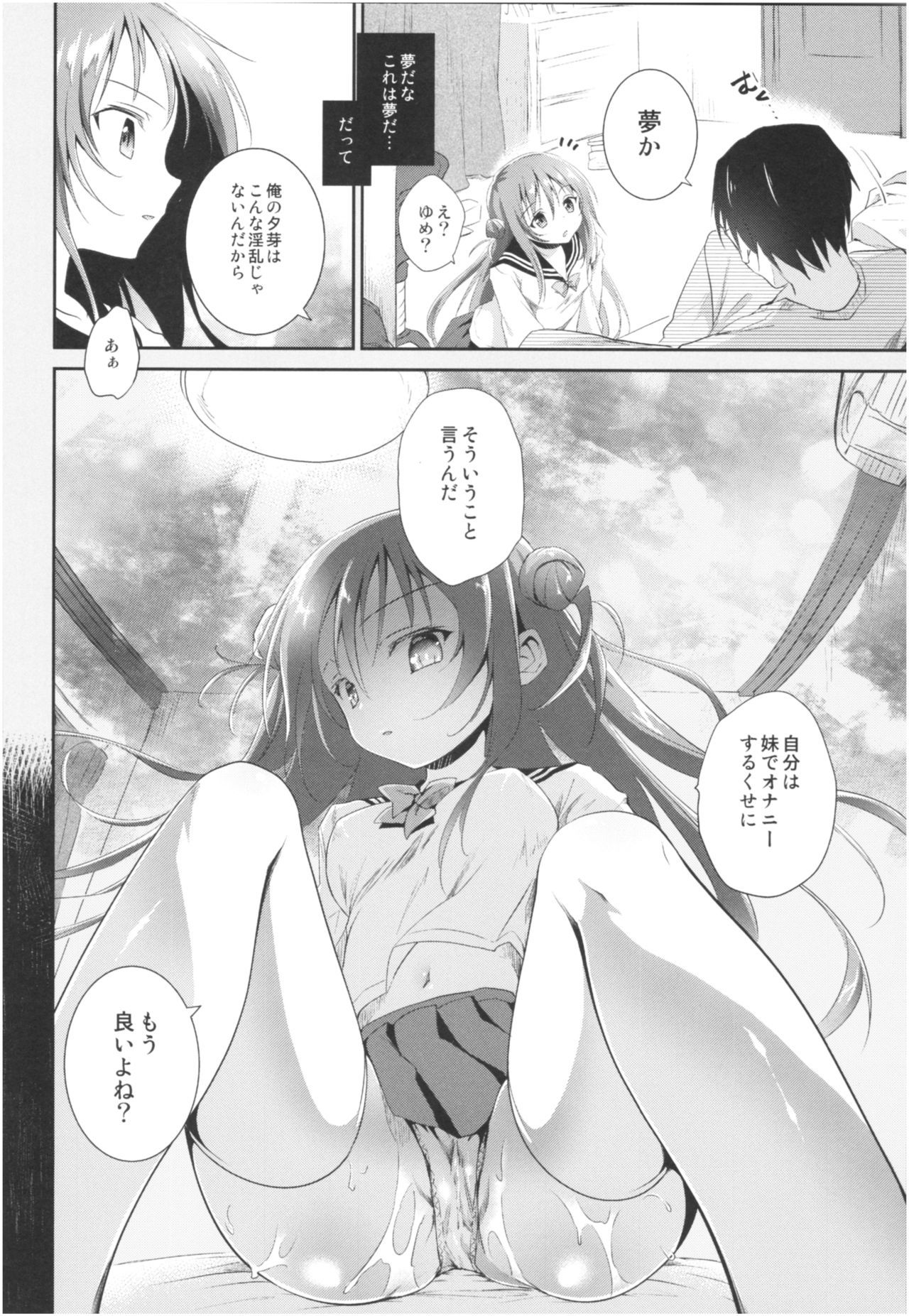 理装のいもうとそうしゅへん