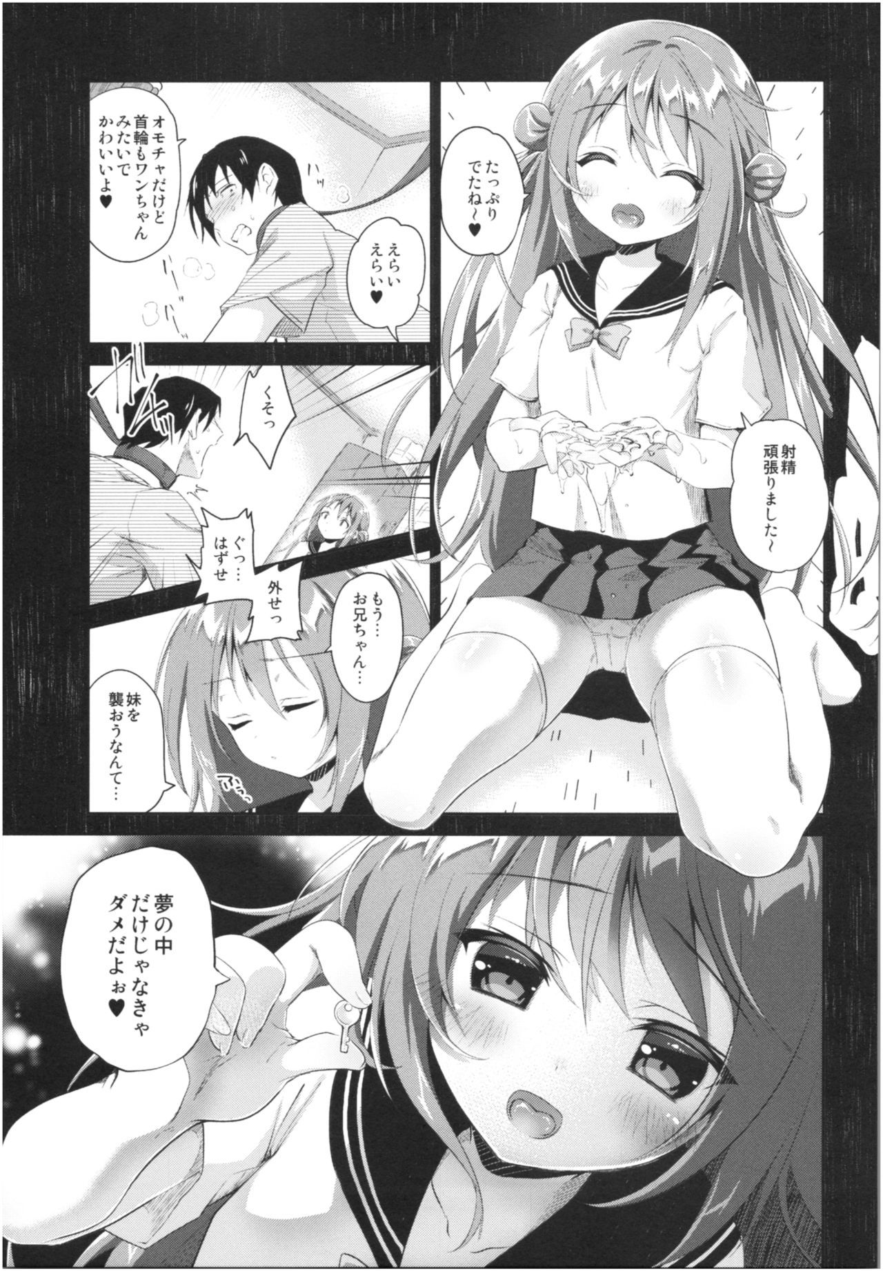 理装のいもうとそうしゅへん