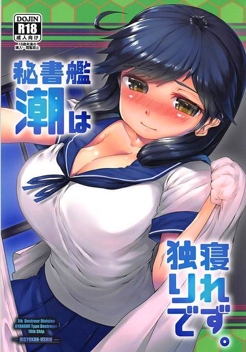 秘書官牛尾はひとりでねれず。 秘書官牛尾はひとりでねれず。