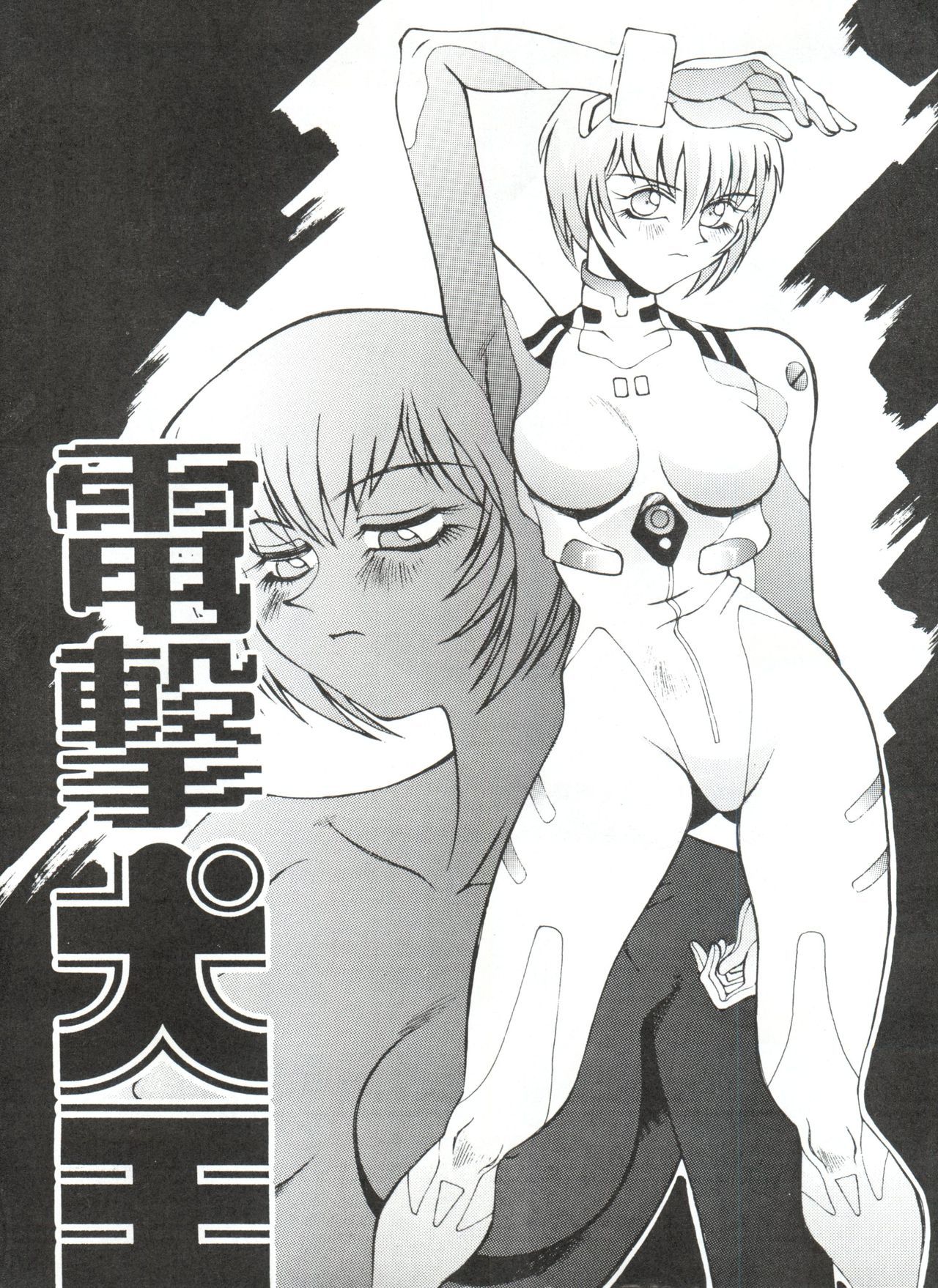 電撃犬王 電撃犬王