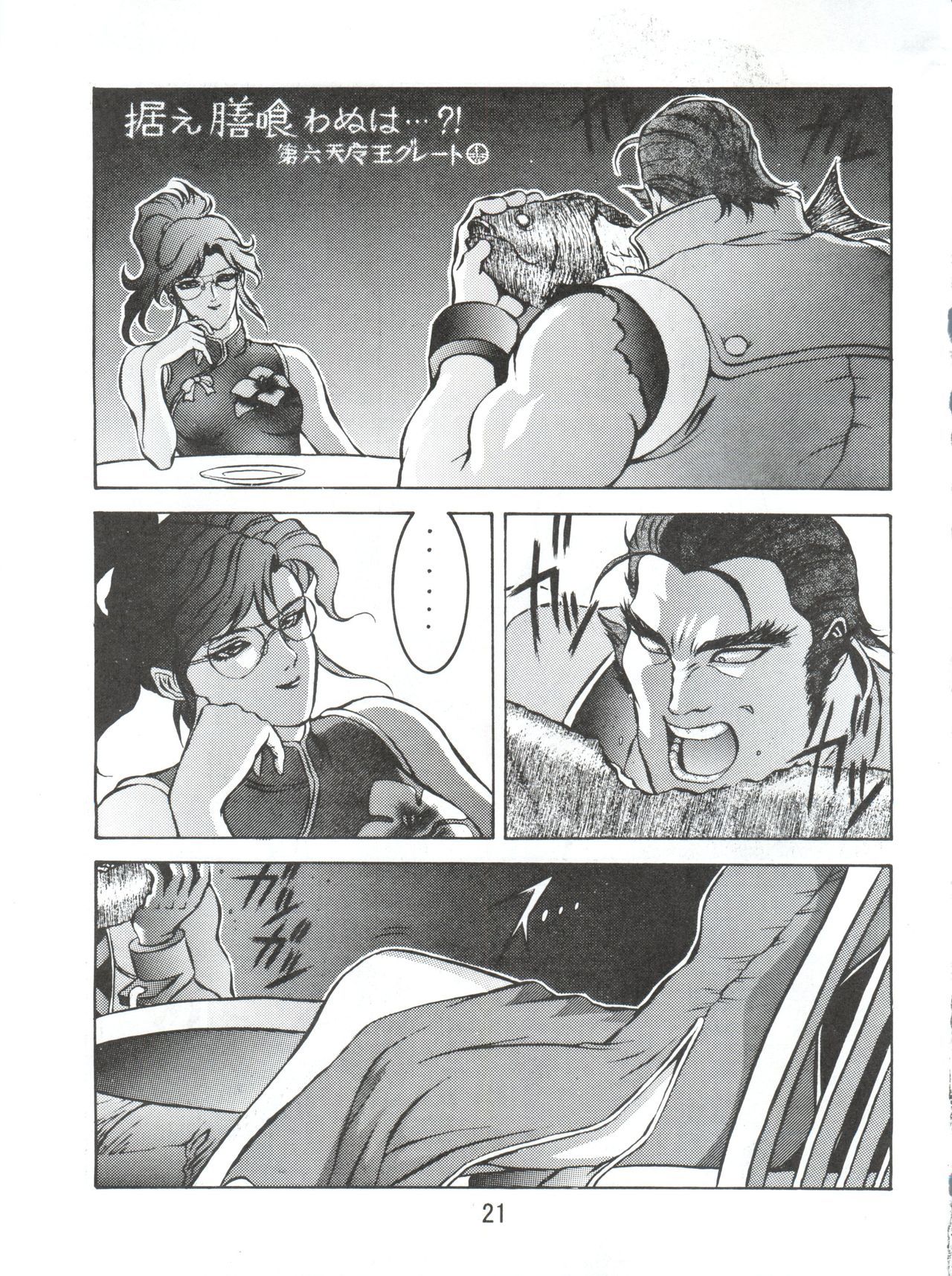 電撃犬王 電撃犬王