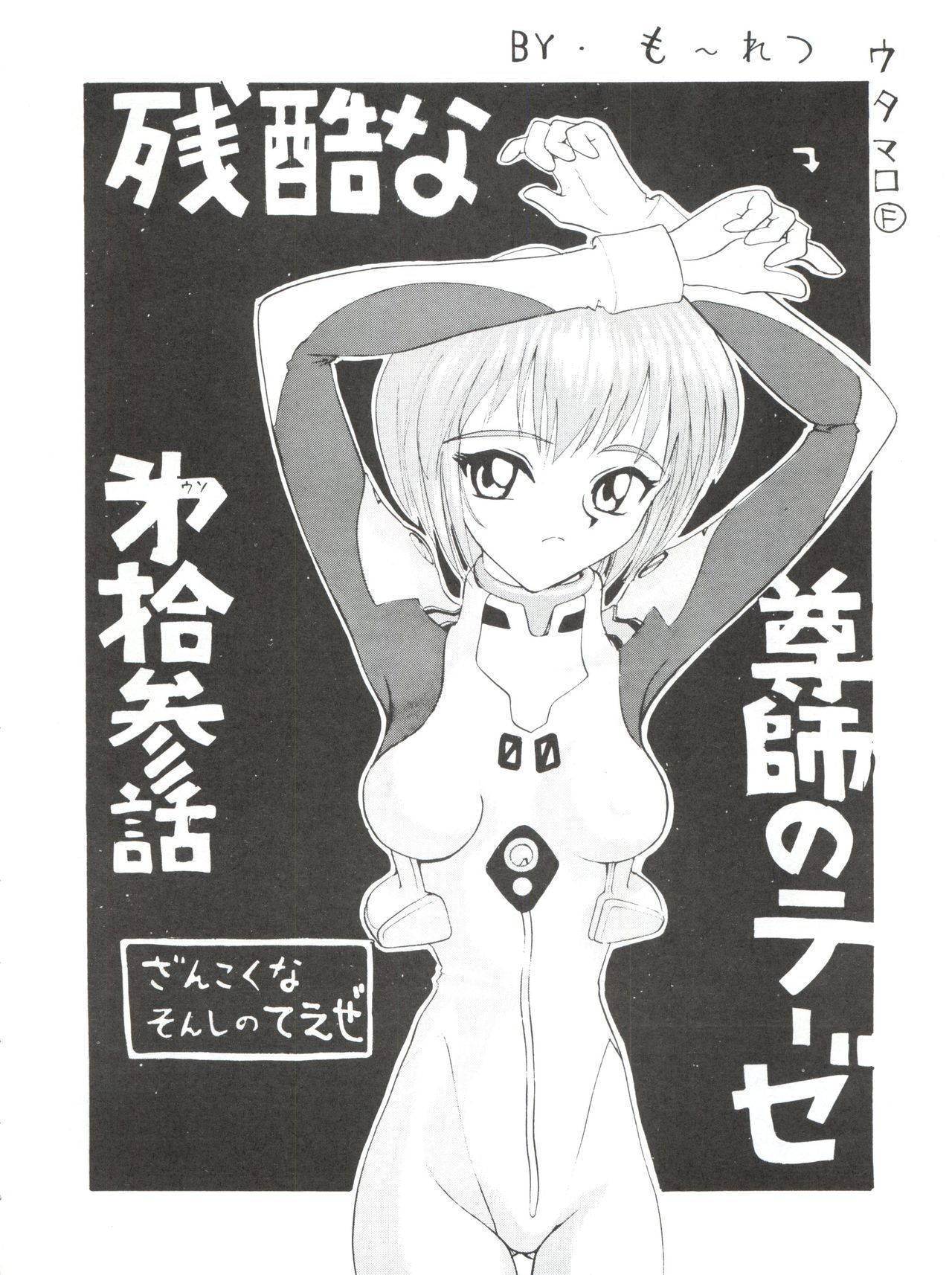 電撃犬王 電撃犬王