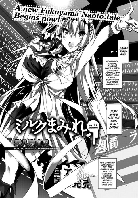 ミルクマミア|ミルクびしょ濡れCh。 1-3 =ホワイトシンフォニー= ミルクマミア|ミルクびしょ濡れCh。 1-3 =ホワイトシンフォニー=