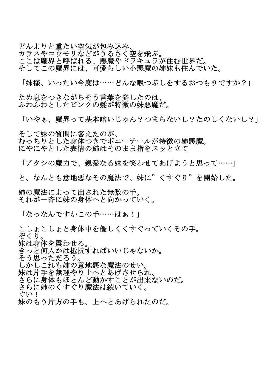 くすぐりのような悪魔のような姉妹をしなさい