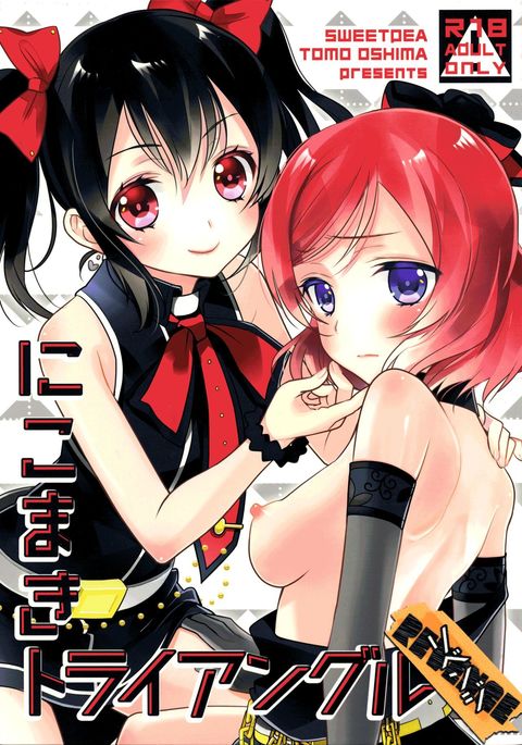 ニコマキトライアングルリベンジ ニコマキトライアングルリベンジ