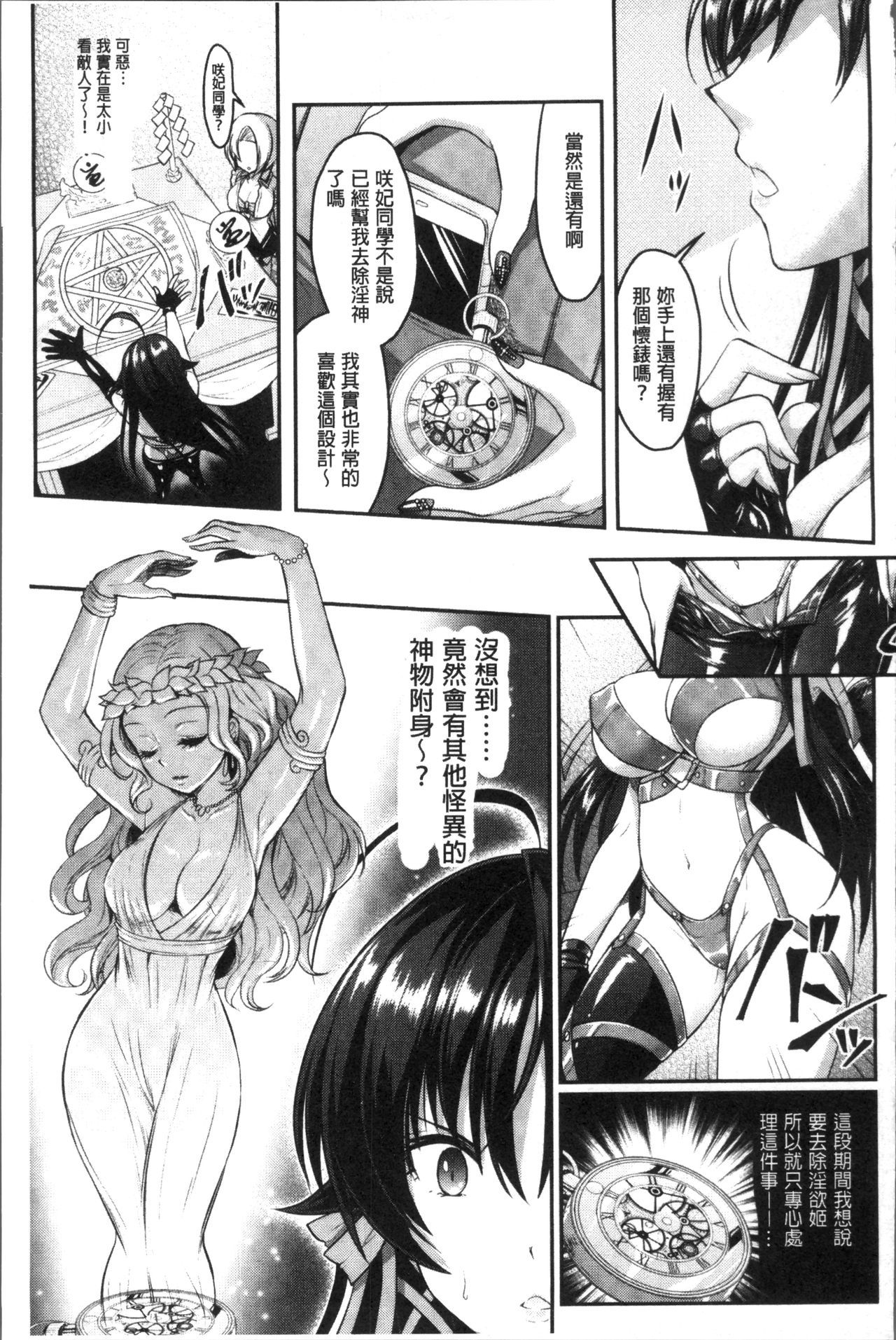 呪いを食べる倉石十三