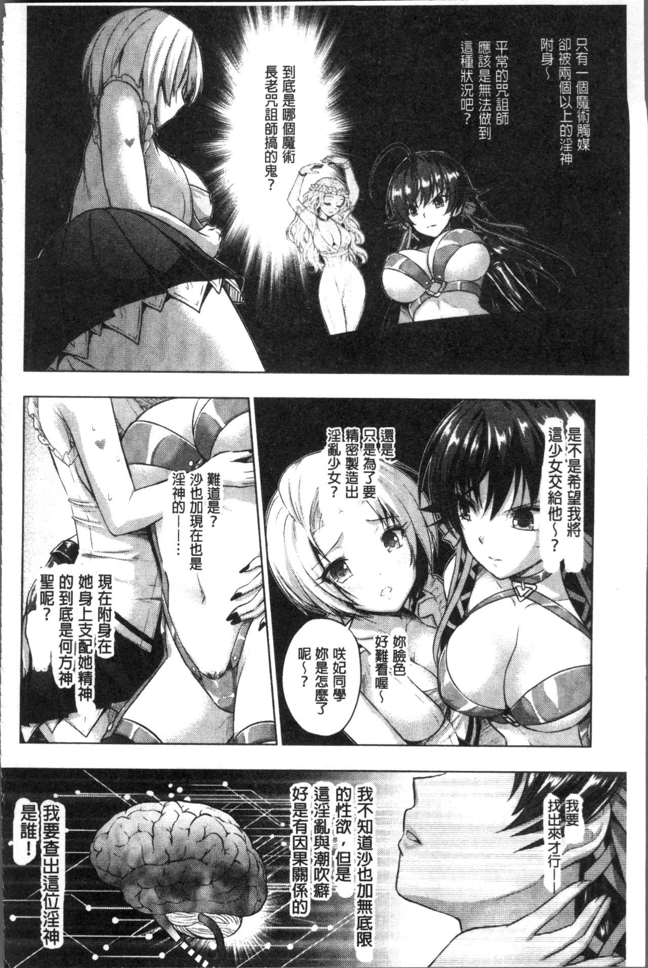 呪いを食べる倉石十三