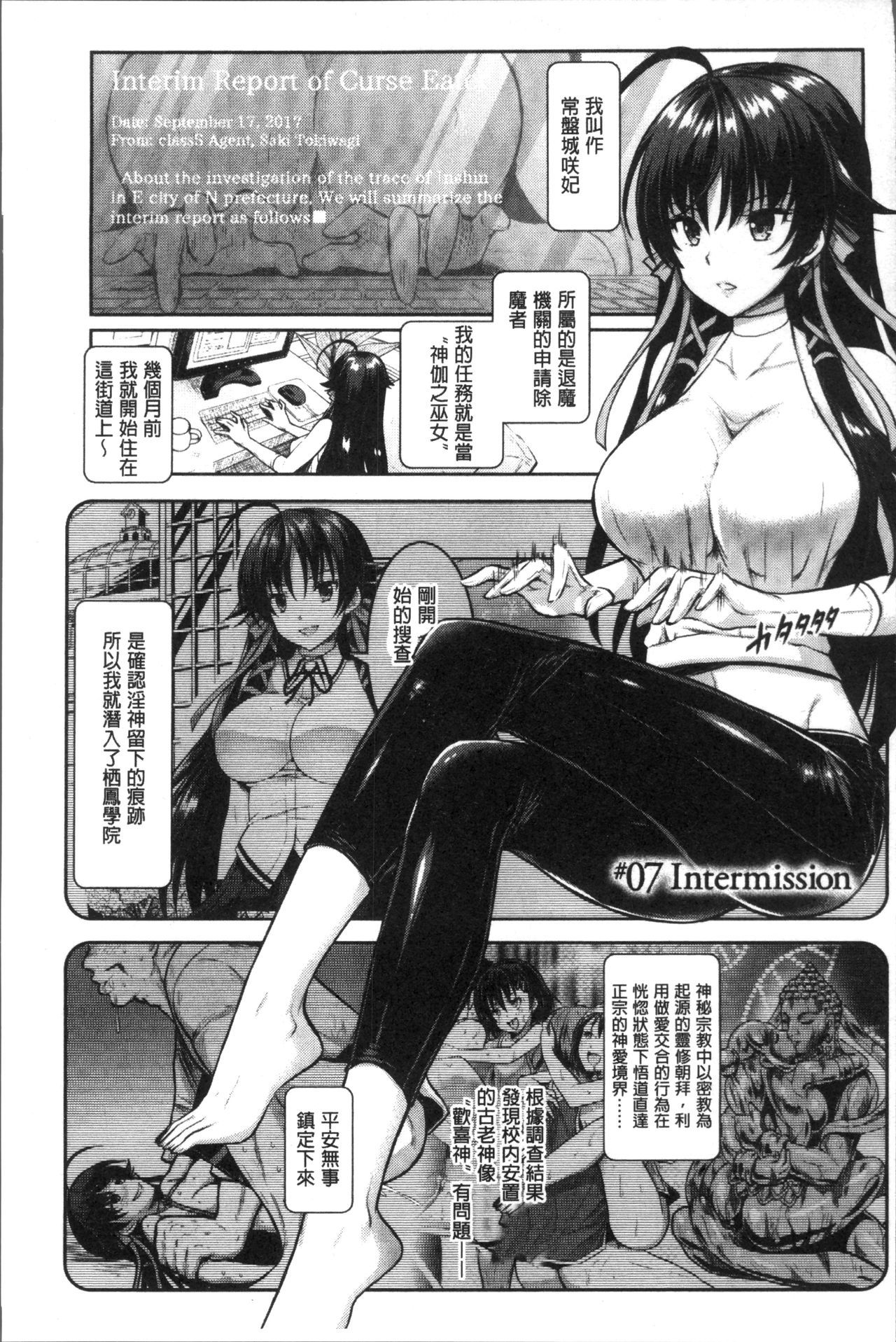 呪いを食べる倉石十三