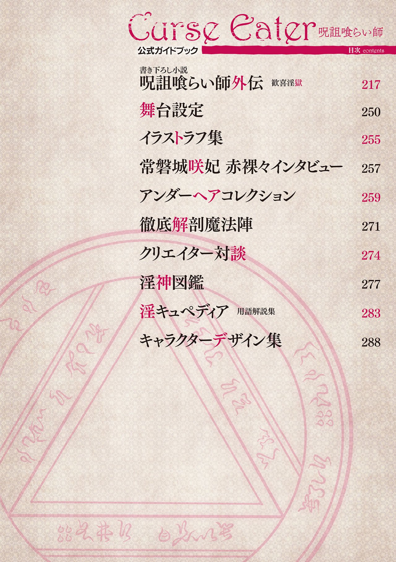 呪いを食べる倉石十三