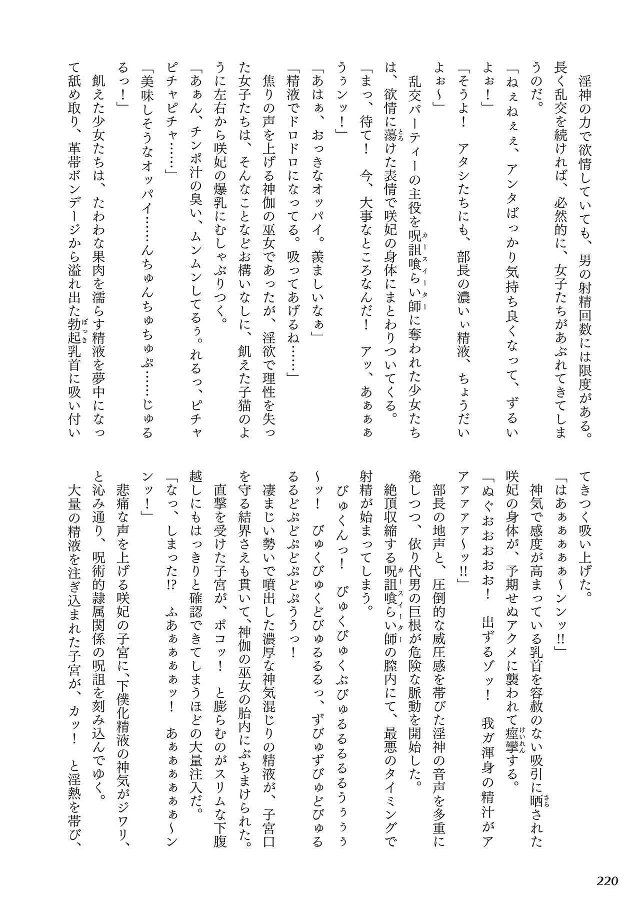 呪いを食べる倉石十三