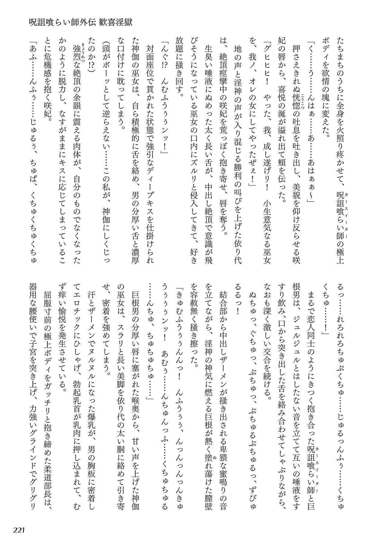 呪いを食べる倉石十三