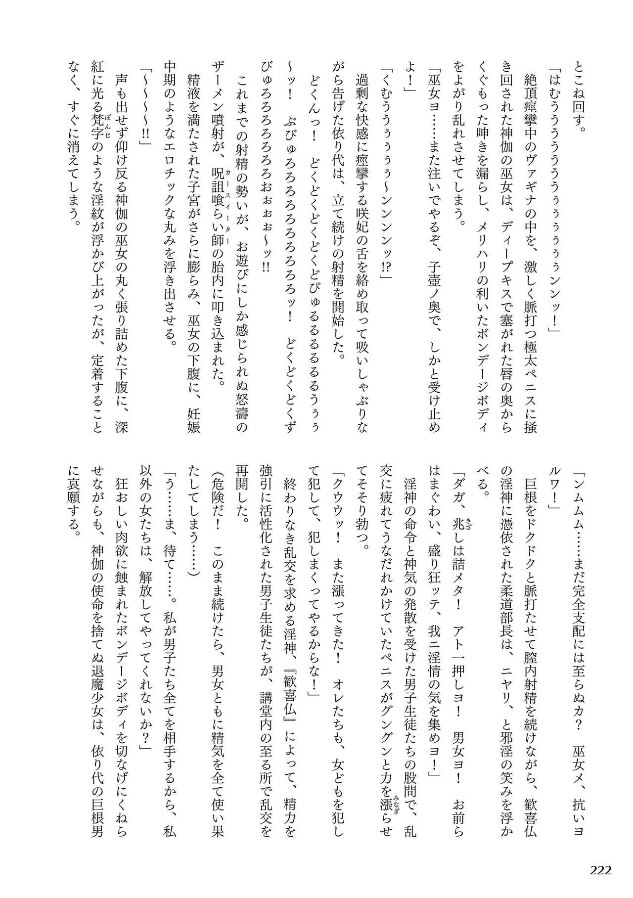 呪いを食べる倉石十三