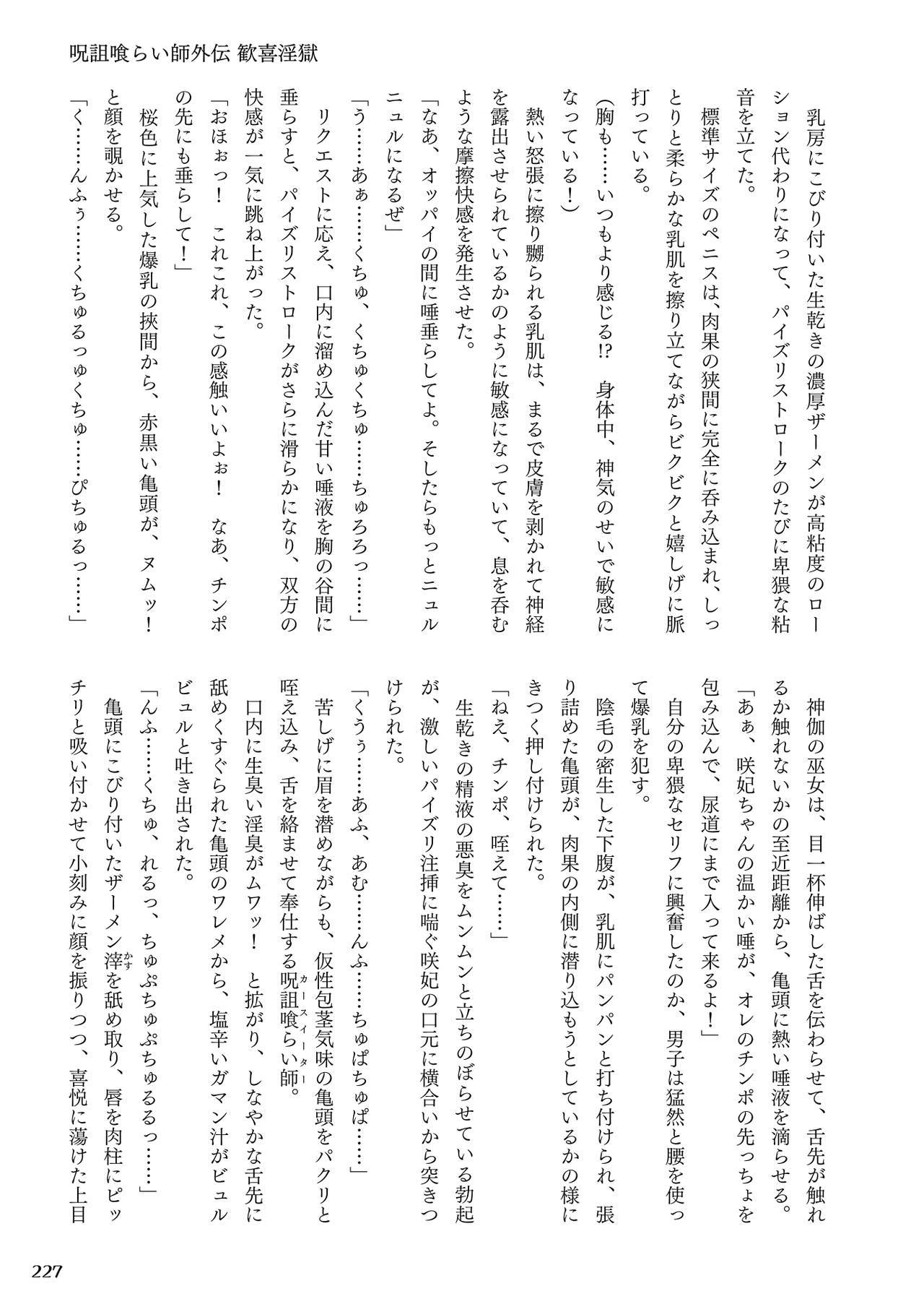 呪いを食べる倉石十三