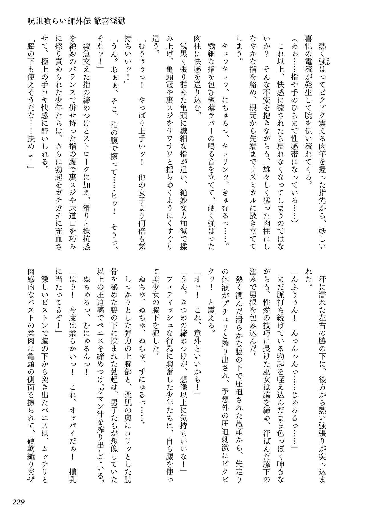 呪いを食べる倉石十三