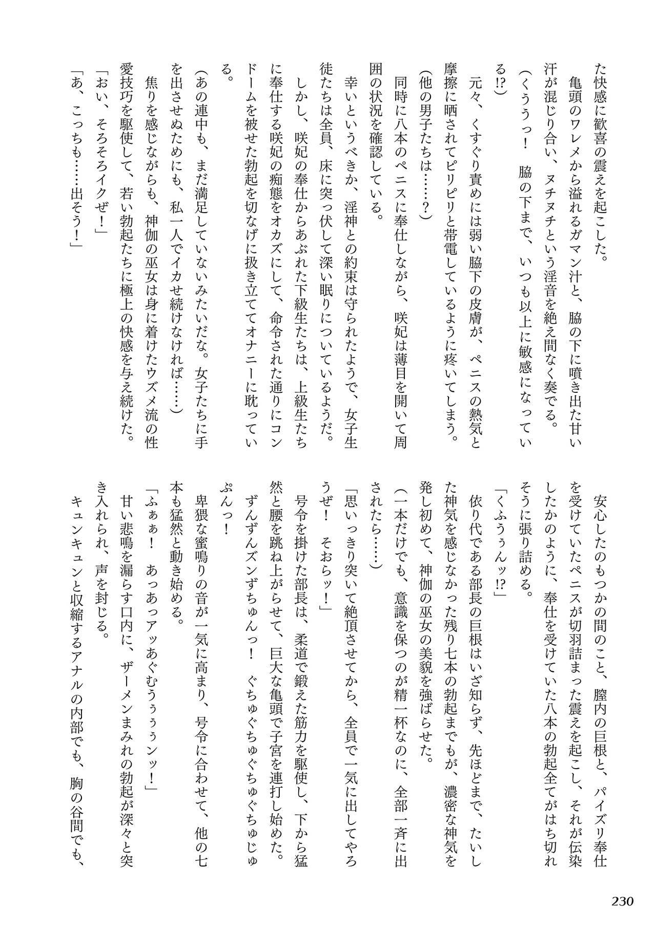 呪いを食べる倉石十三