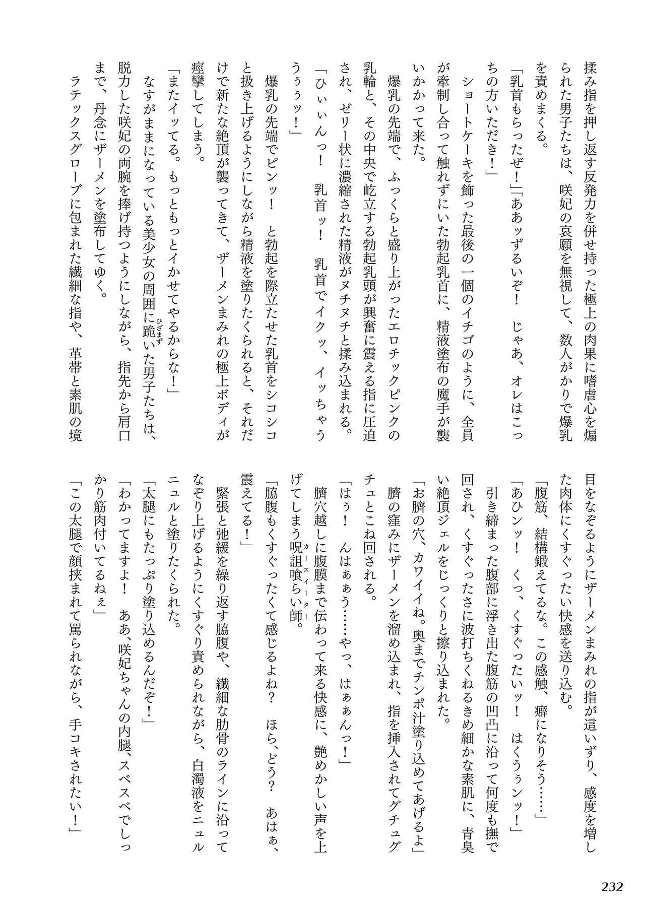 呪いを食べる倉石十三