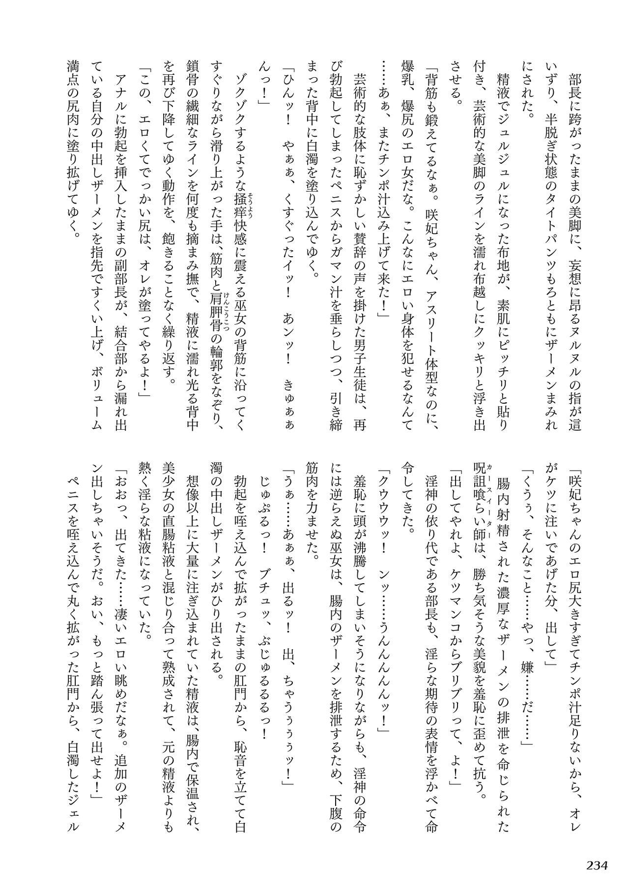 呪いを食べる倉石十三