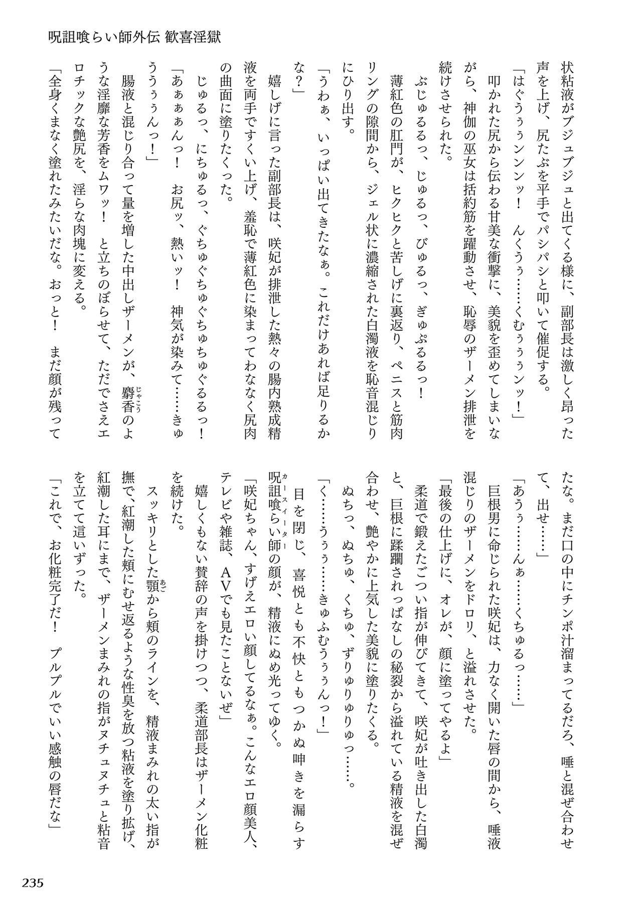 呪いを食べる倉石十三