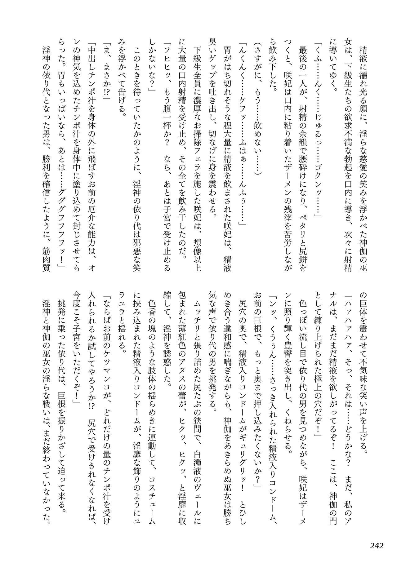 呪いを食べる倉石十三