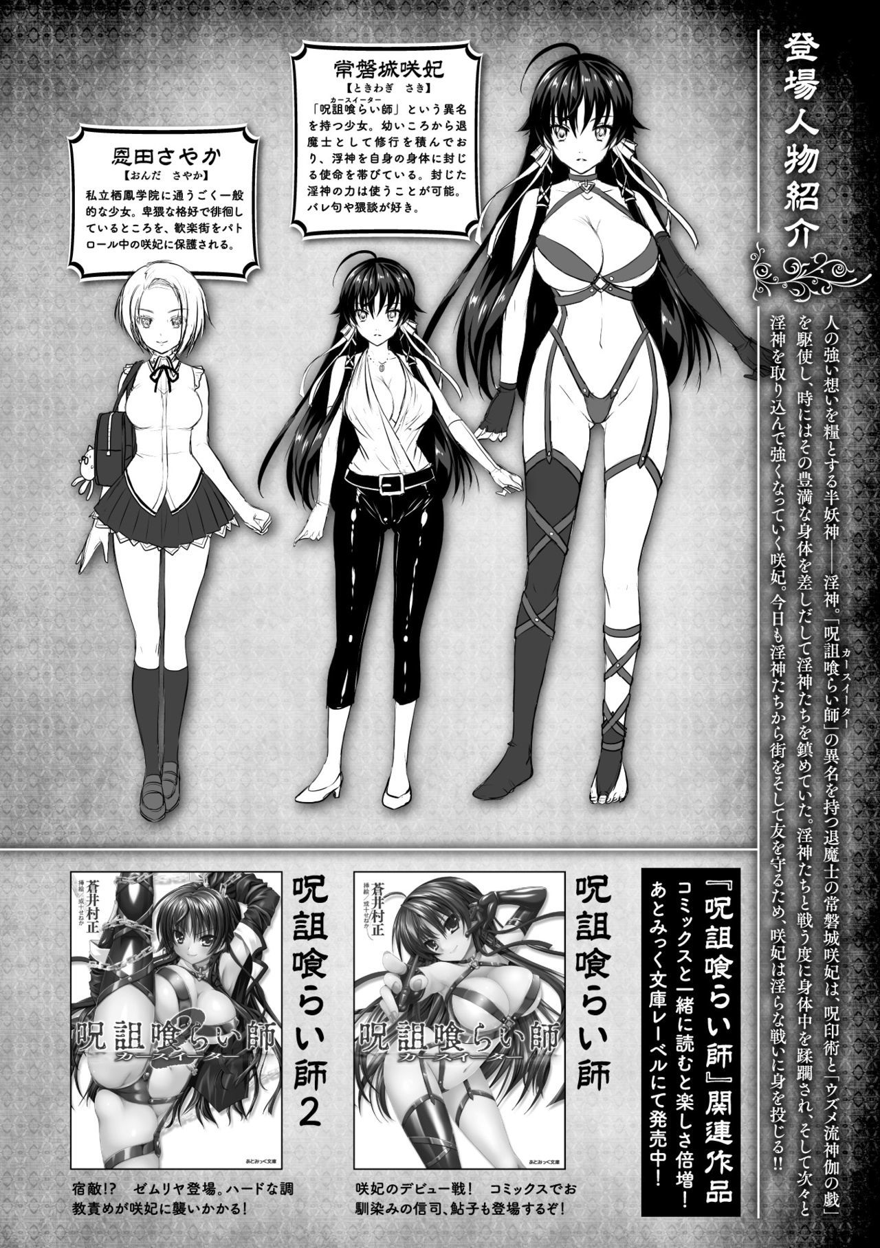 呪いを食べる倉石十三