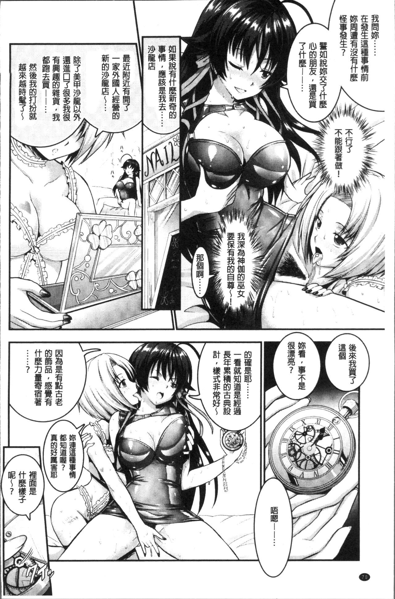 呪いを食べる倉石十三