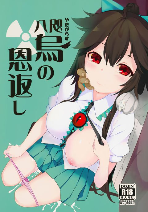 やたがらすのオンゲシ やたがらすのオンゲシ