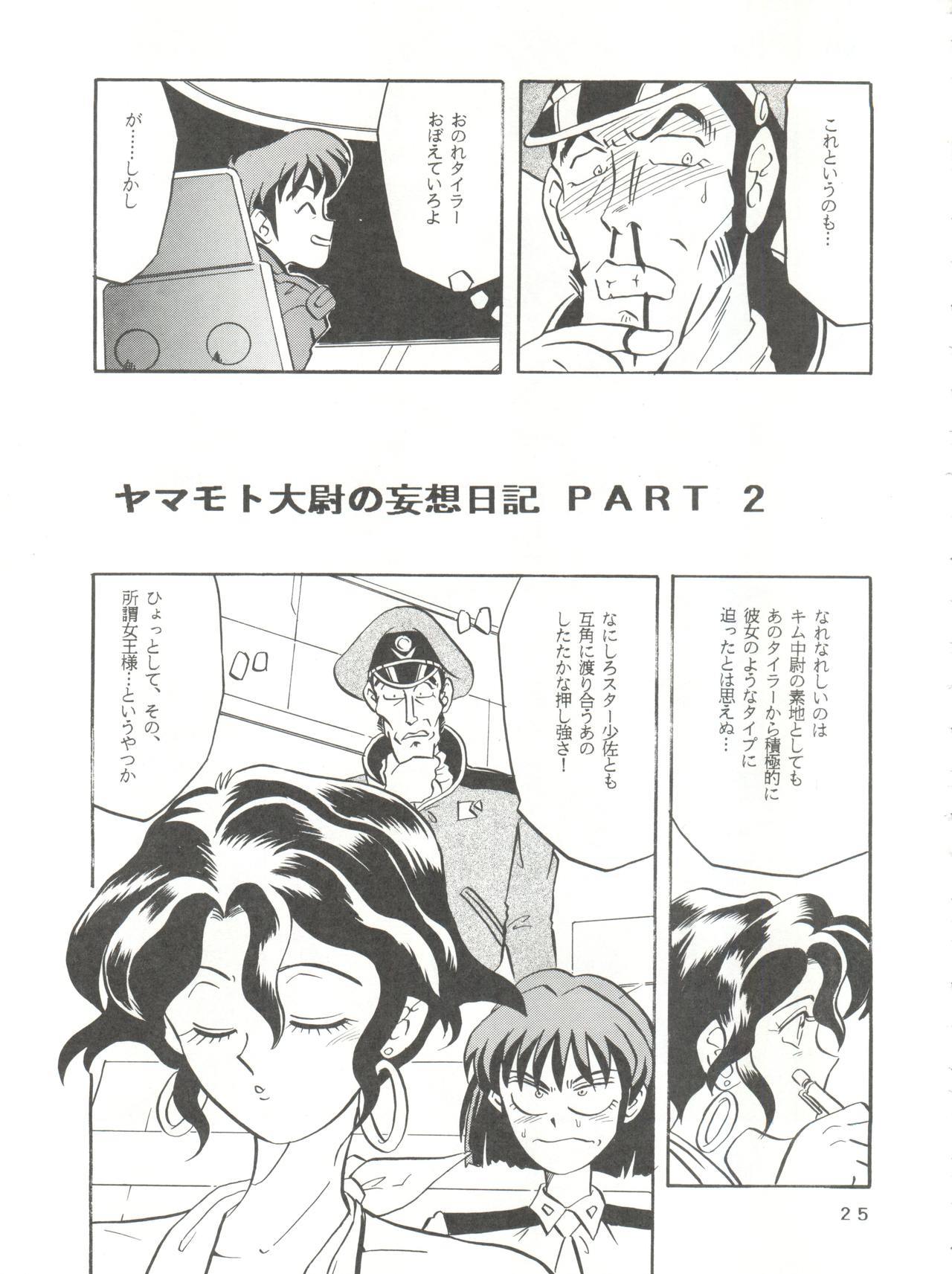 山本さん、よろしくお願いします！
