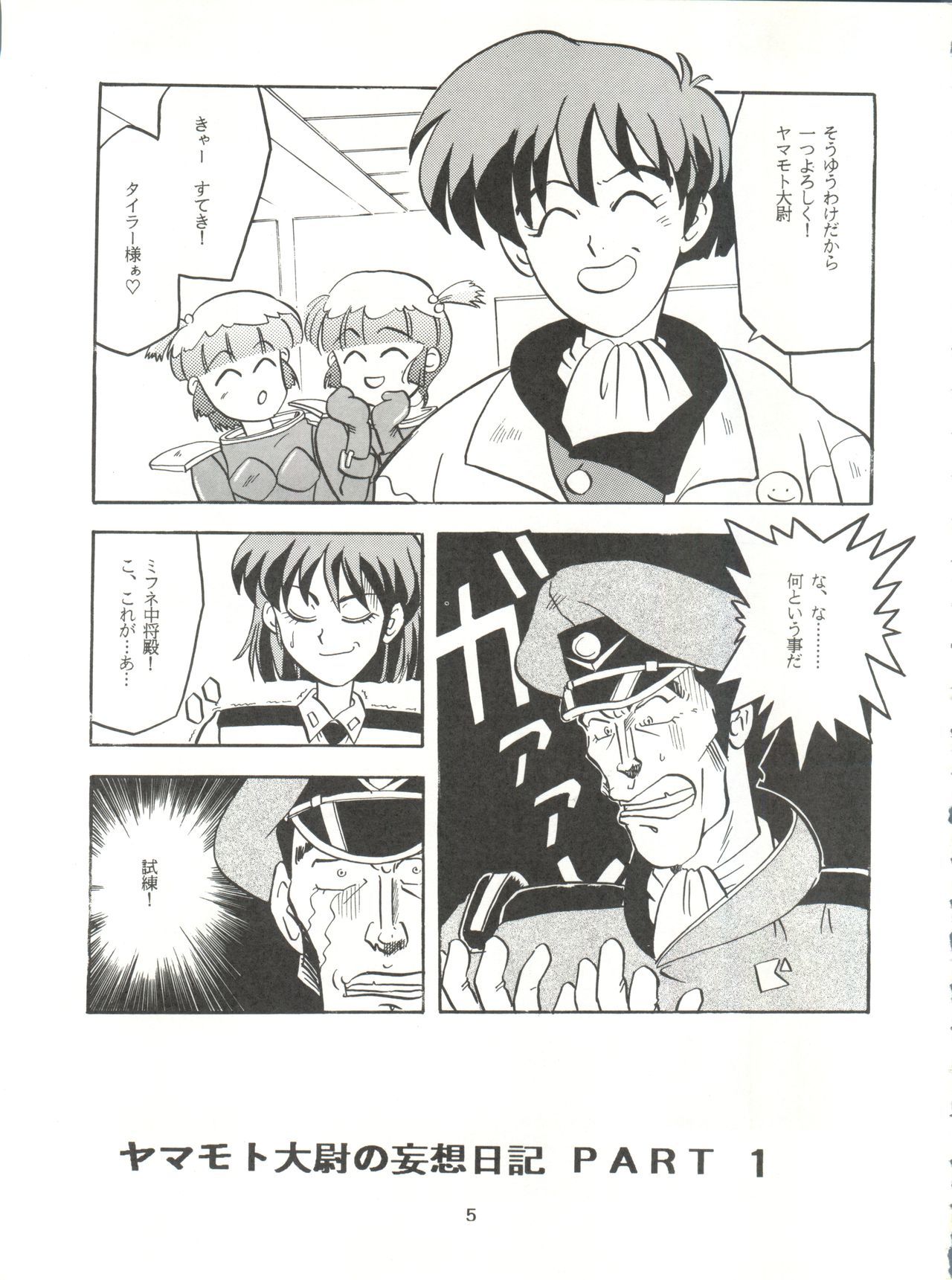山本さん、よろしくお願いします！